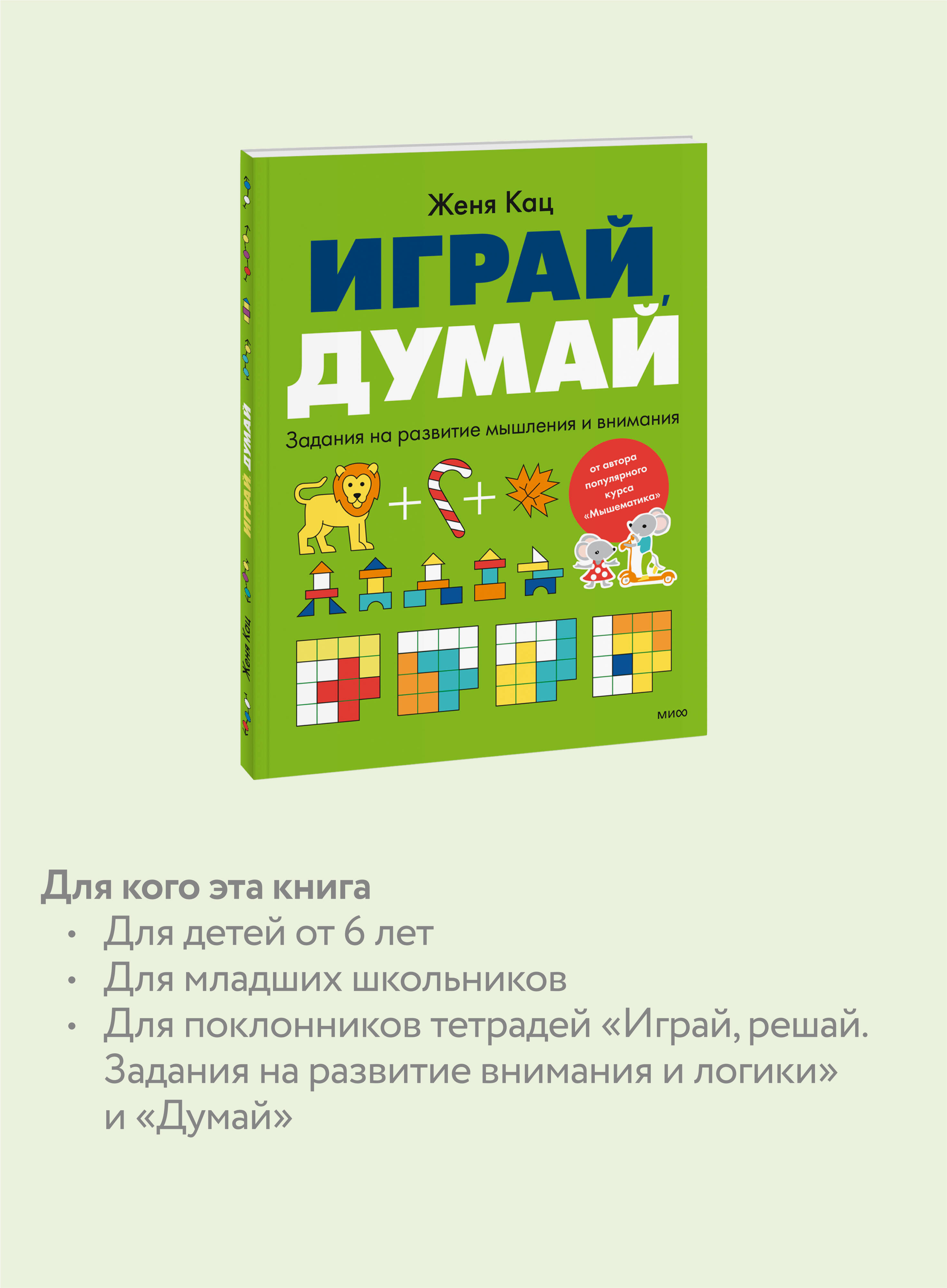 Играй, думай. Задания на развитие мышления и внимания | Play, Think. Tasks for Developing Thinking and Attention - Ozon image 2