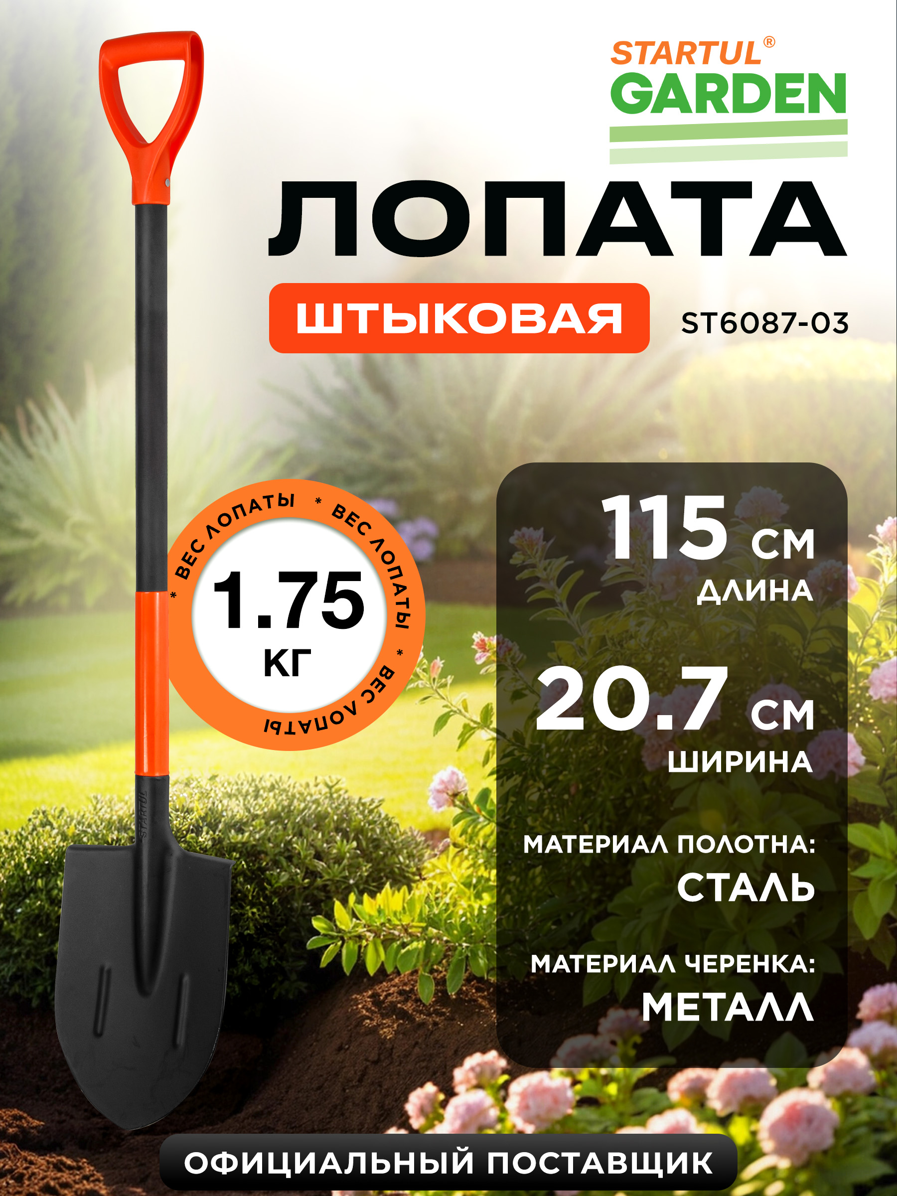 Лопаташтыковаяцельнометаллическая1150ммSTARTULGarden,стальная,садовая,сD-ручкой(ST6087-03)