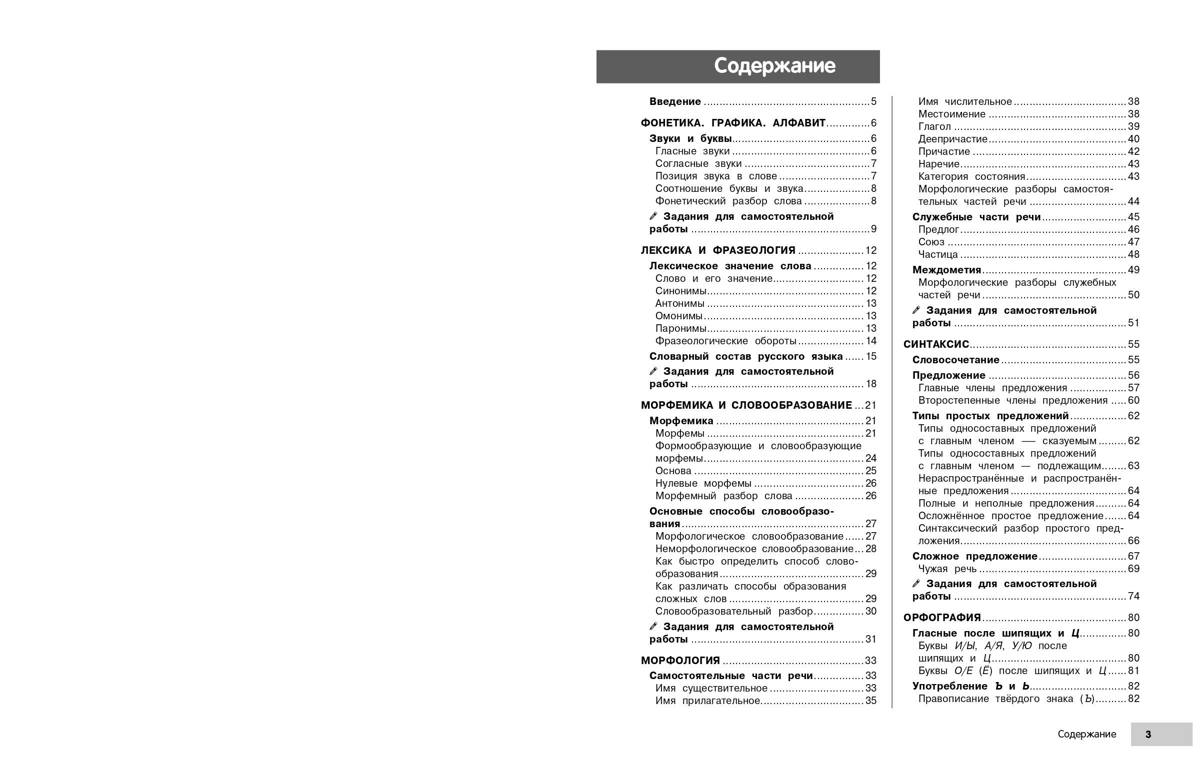 Русский язык. Подготовка к ОГЭ ВПР. Пособие. 5-6-7-8-9 класс | Russian Language: Preparation for OGE and VPR. Study Guide. Grades 5-9 - Ozon image 5