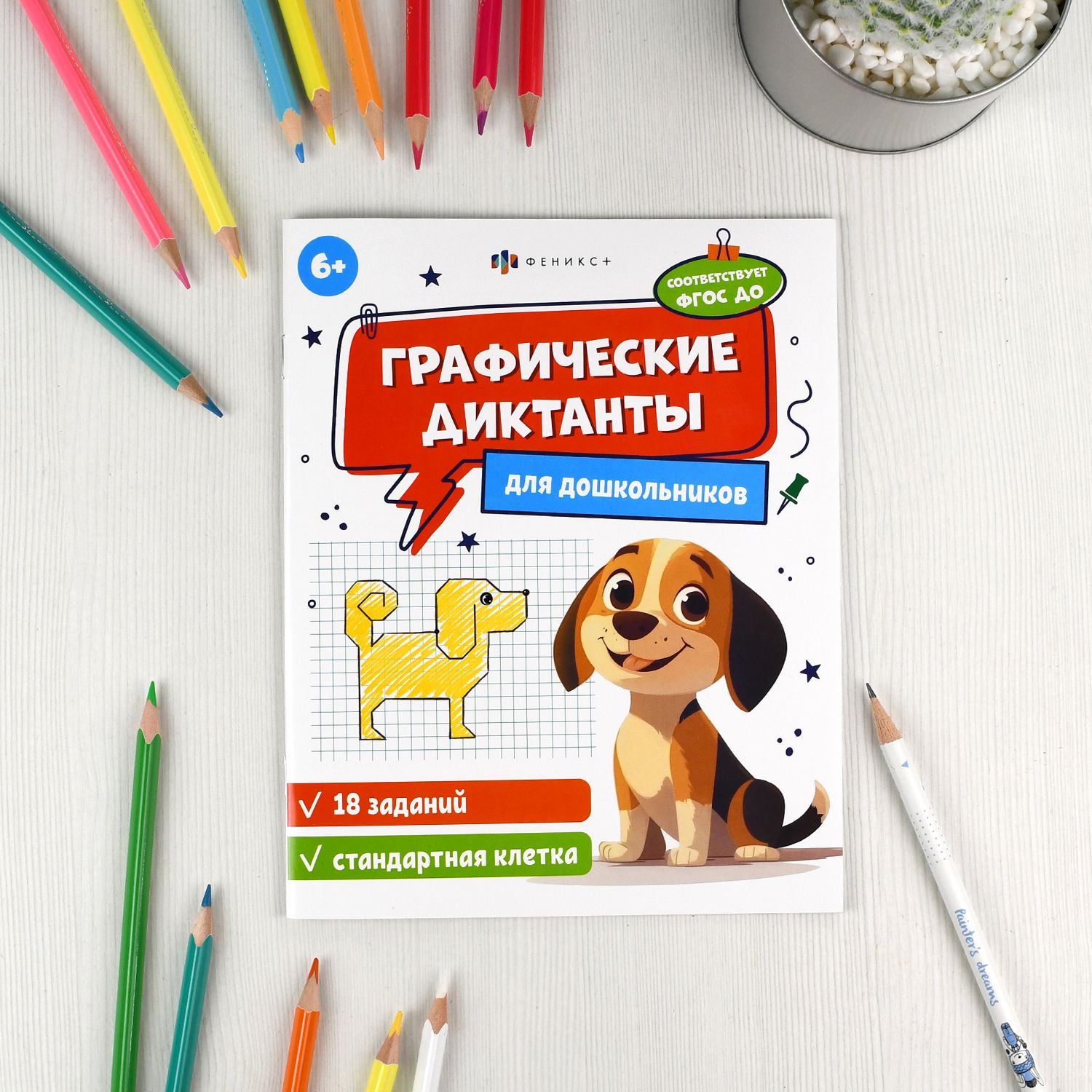 Книжка с заданиями по рисованию для детей "Графические диктанты" СТАНДАРТНАЯ КЛЕТКА, 165 205 мм, 8 л., мягкий переплёт | Graphic Dictations: Standard Grid - Ozon image 4