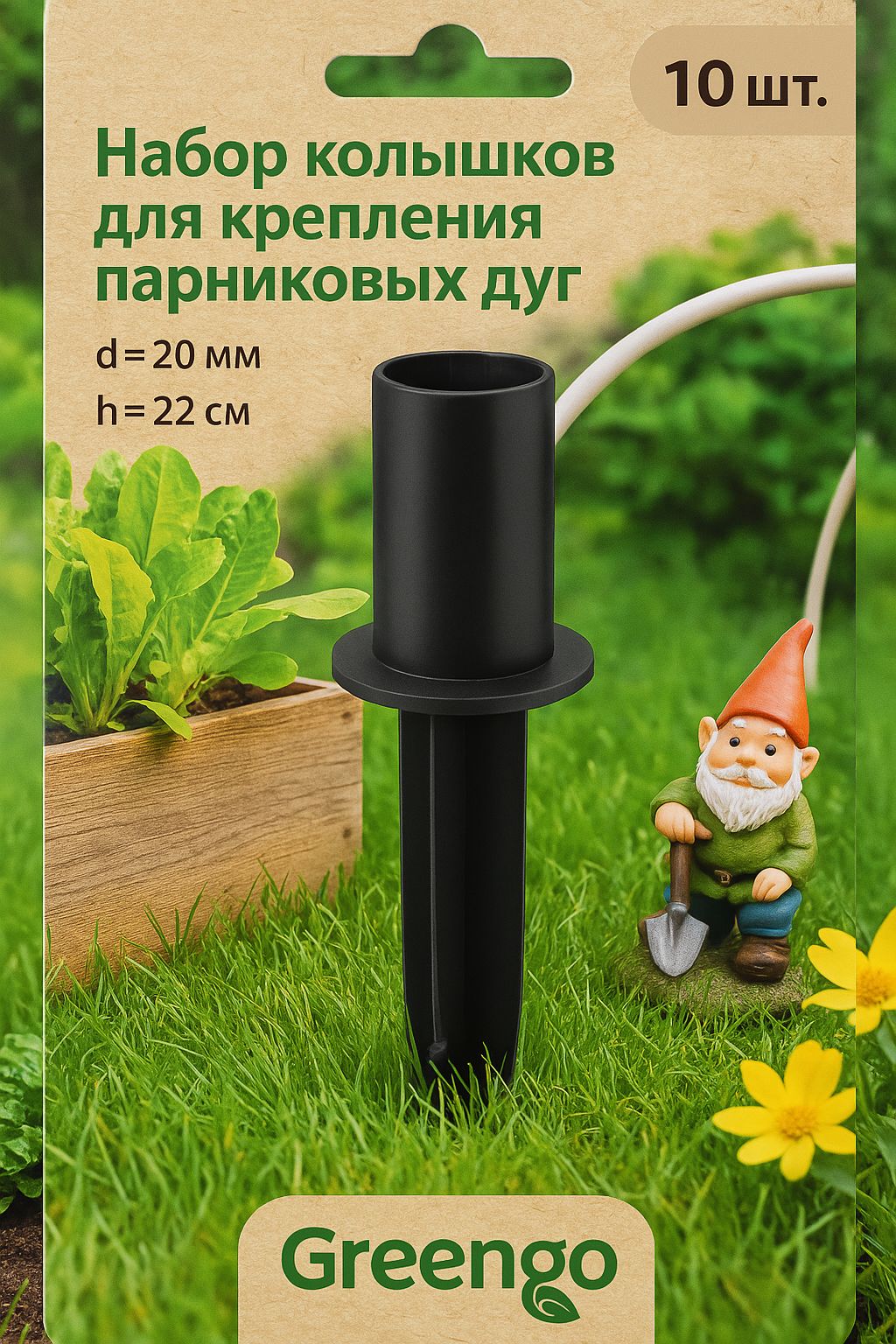 Колышкисадовые,пластиковые,10шт/дляукрывногоматериала,длякрепленияпарниковыхдуг/22х2см