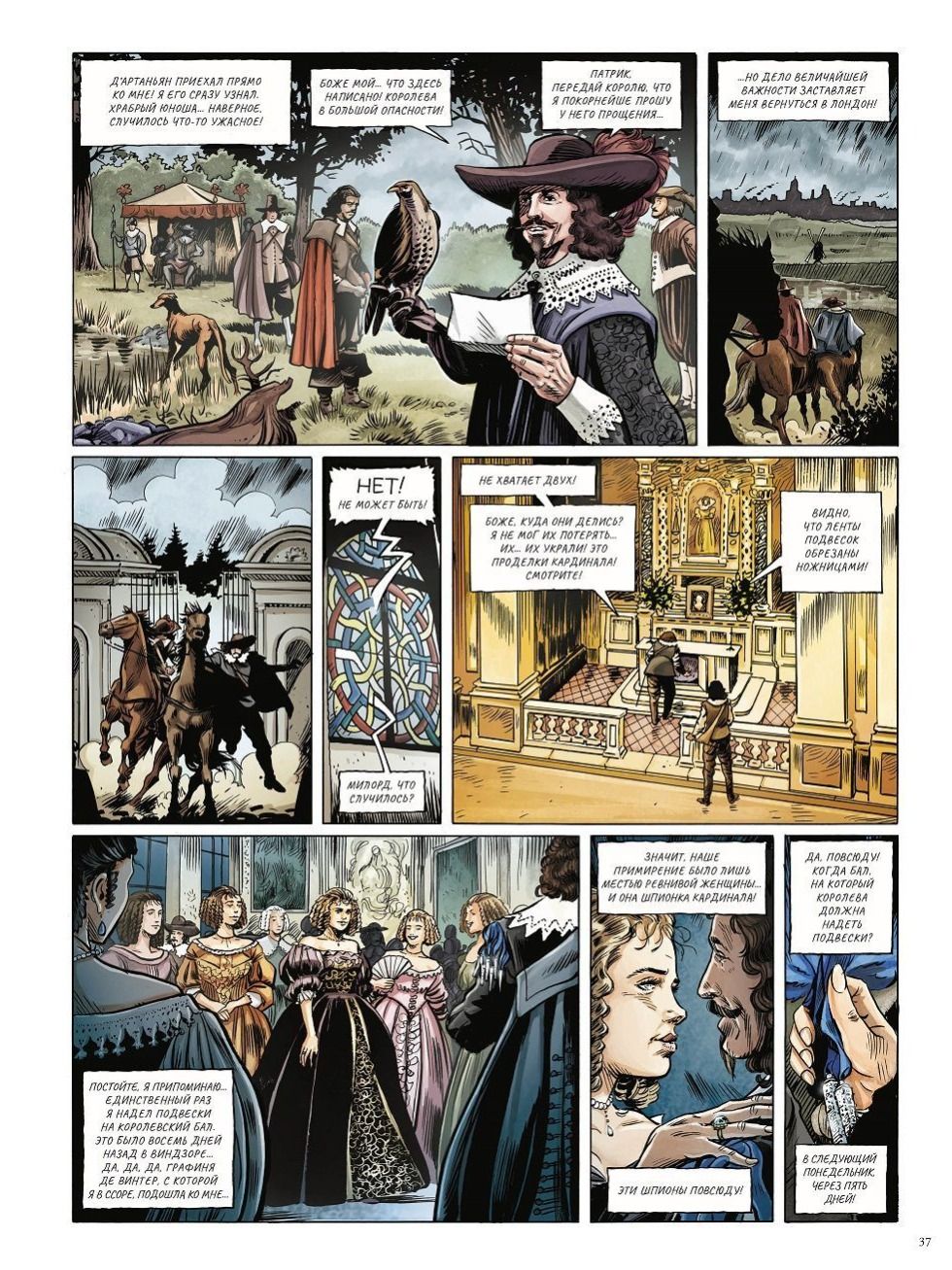 Три мушкетёра в комиксах | The Three Musketeers in Comics - Ozon image 6