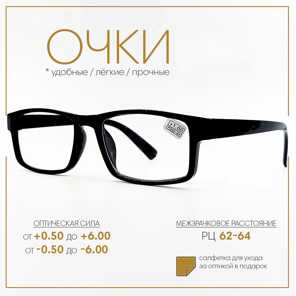 Готовыеочкидлязрениясдиоптриями+2.00,корригирующиеочкимужские/женские