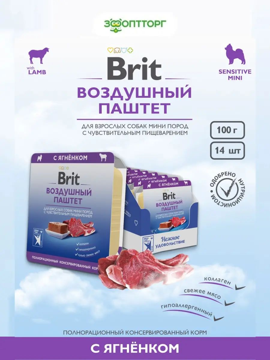ВлажныйкормBritвоздушныйпаштетдлясобакминипородсчувствительнымпищеварениемсягненком,100гх14шт