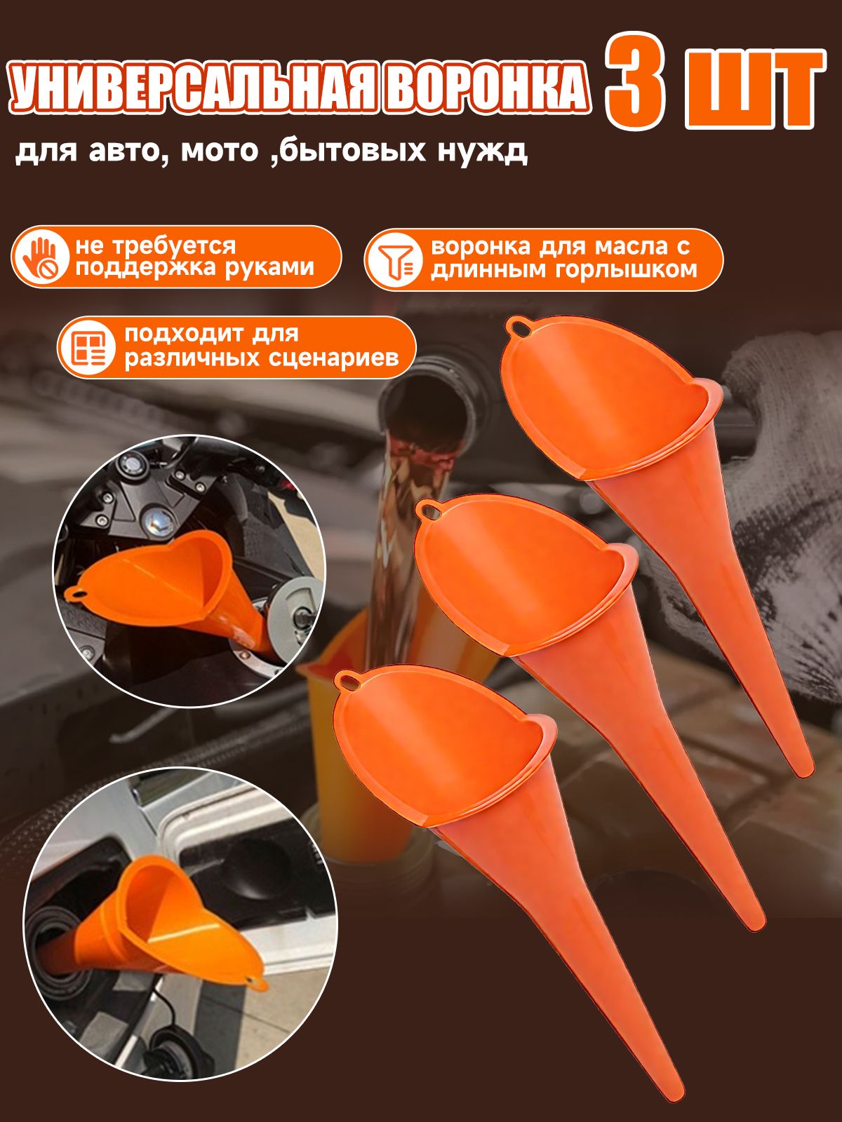 Многоцелеваяпластиковаяворонкадлямасласдлиннымгорлышком