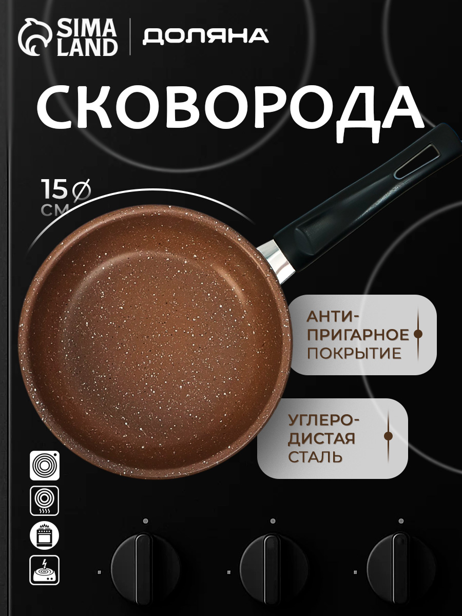 СковородадляприготовлениянаплитесручкойRock,углеродистаясталь,антипригарноепокрытие,диаметр15см