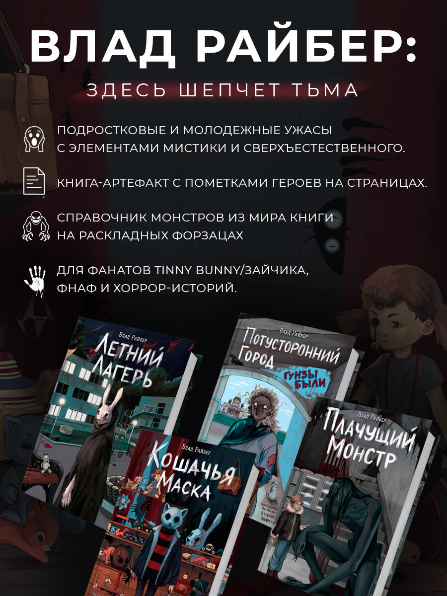 Темная сеть. Влад Райбер. Страшные рассказы. Ужастики | The Dark Web: Scary Stories and Horror - Ozon image 5