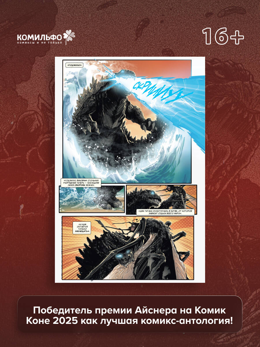 Годзилла. Спецвыпуск к 70-летию | Godzilla: 70th Anniversary Special - Ozon image 3