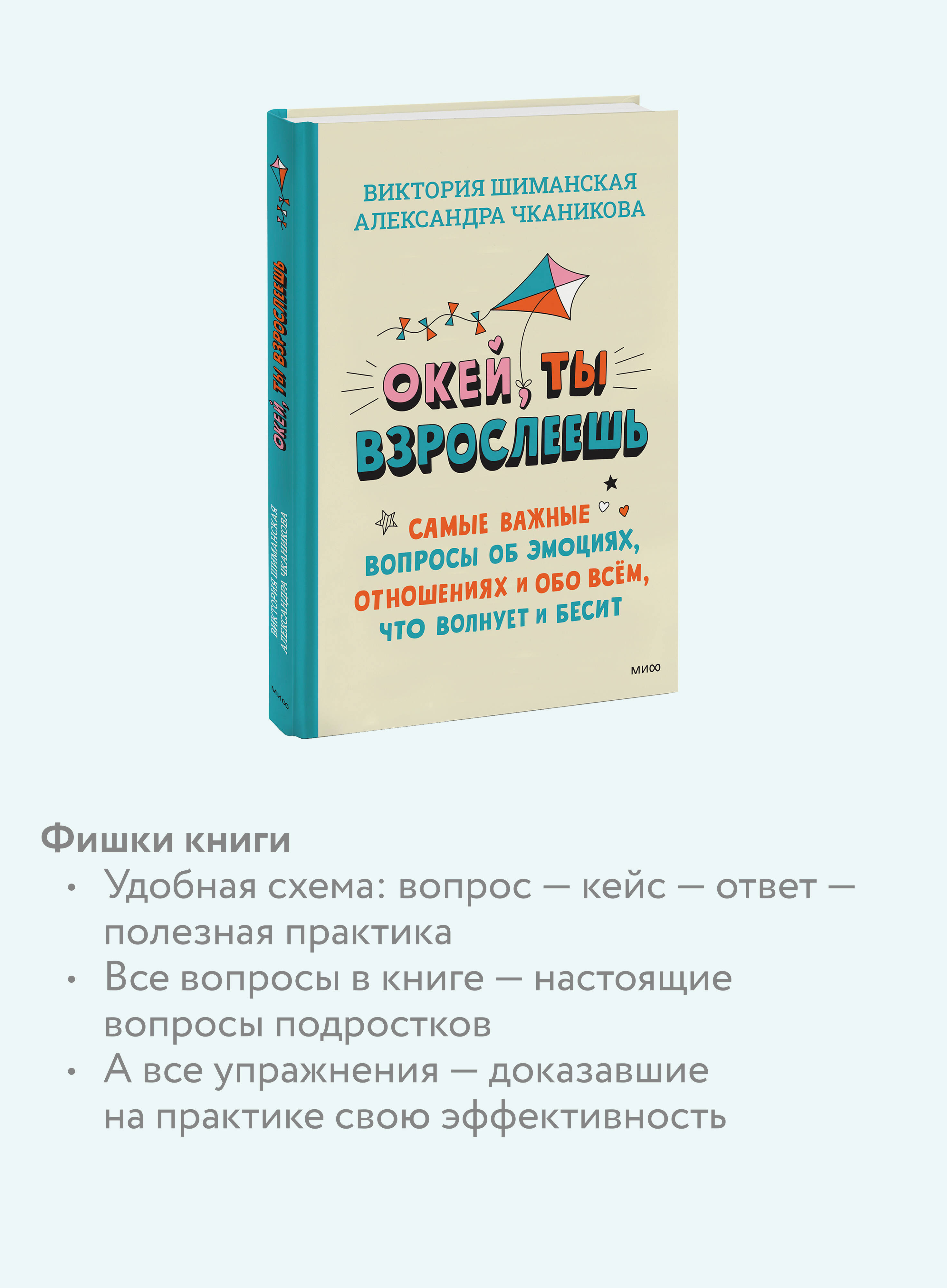 Окей, ты взрослеешь. Самые важные вопросы об эмоциях, отношениях и обо всем, что волнует и бесит | Okay, You Are Growing Up: The Most Important Questions About Emotions, Relationships, and Everything That Worries and Annoys You - Ozon image 2