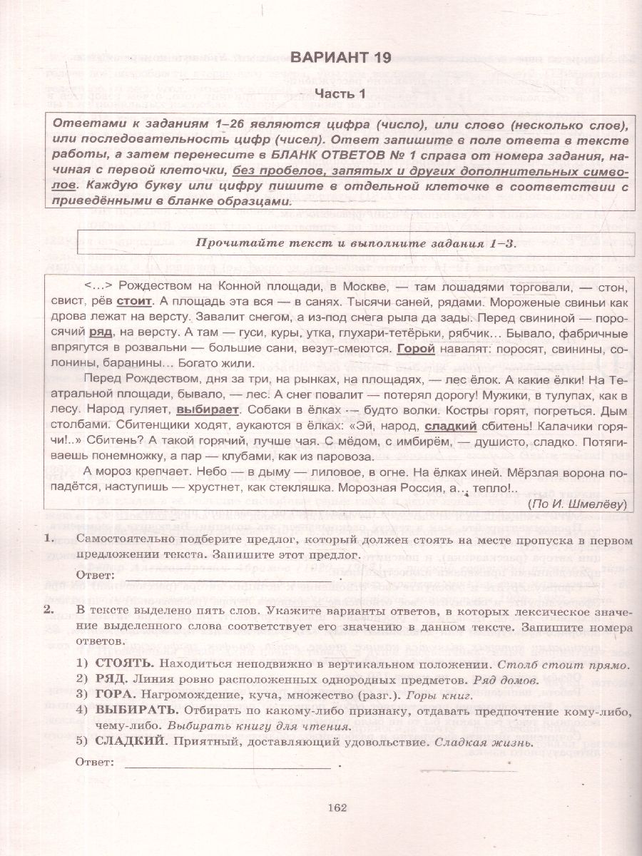 ЕГЭ 2026 Русский язык. Экзаменационный тренажер. 20 вариантов | Unified State Exam 2026 Russian Language. Exam Simulator. 20 Options - Ozon image 3