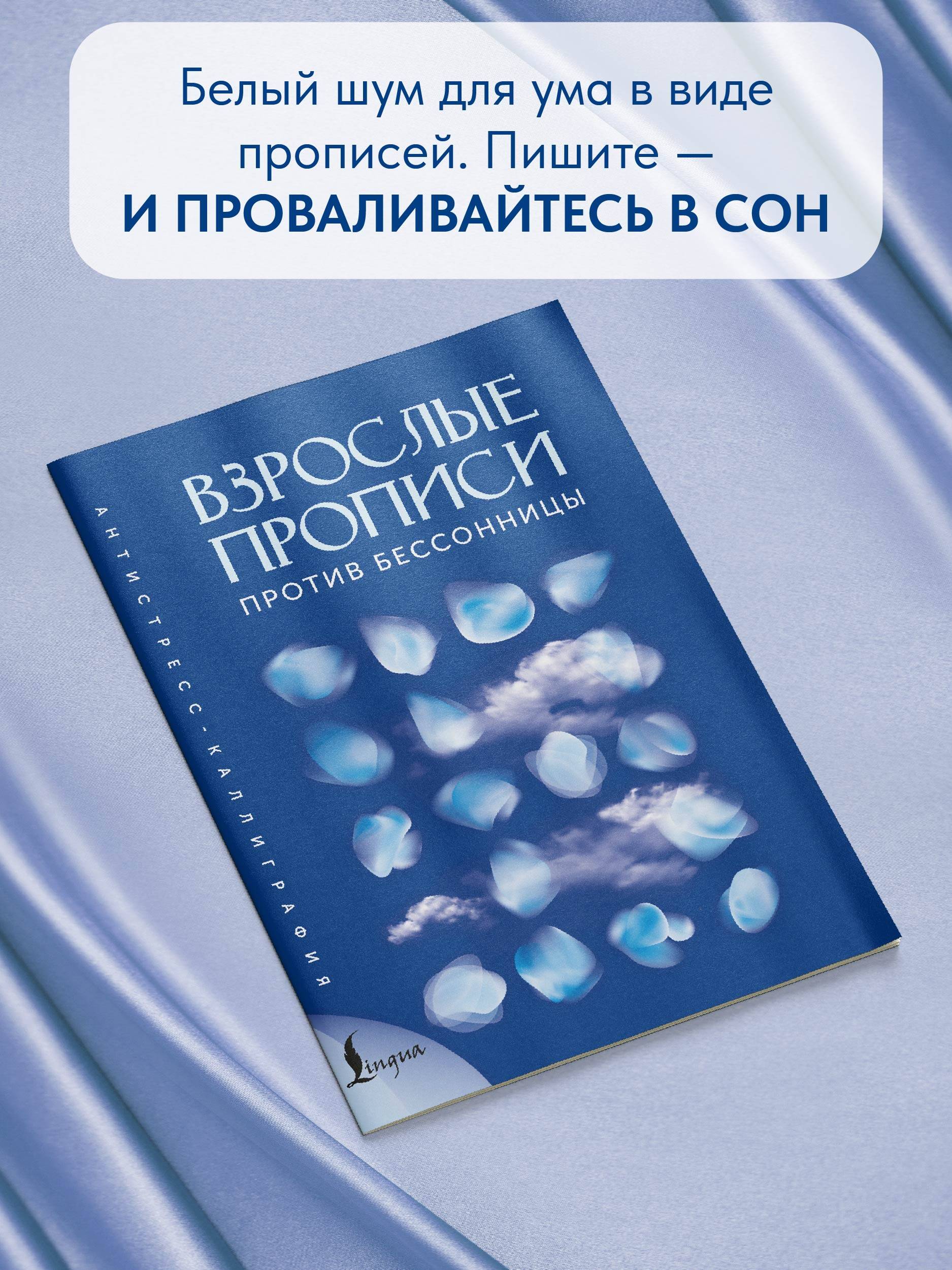 Взрослыепрописипротивбессонницы