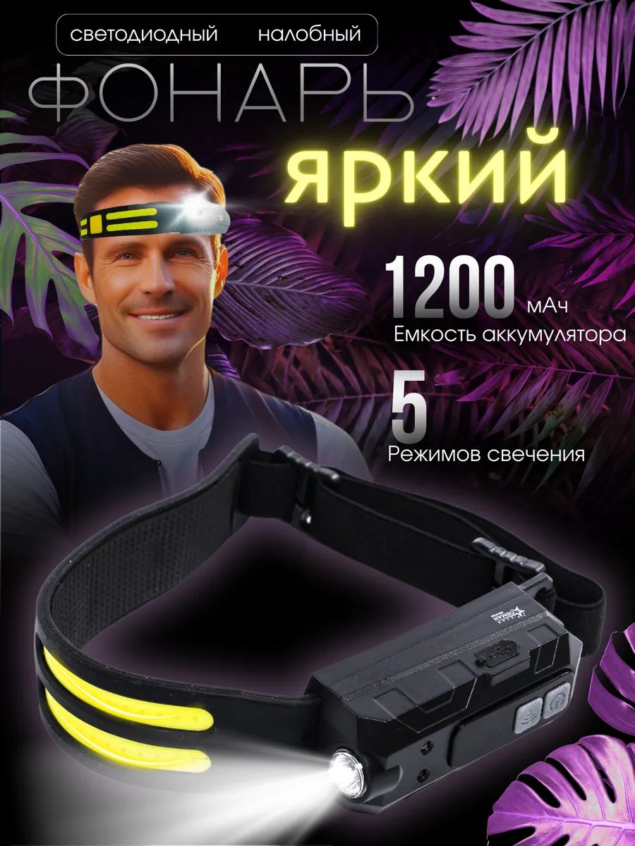 Налобныйфонарь