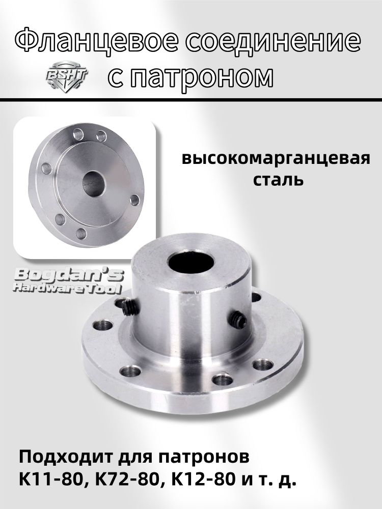 Фланецдляпатрона80мм,высокомарганцовистаясталь