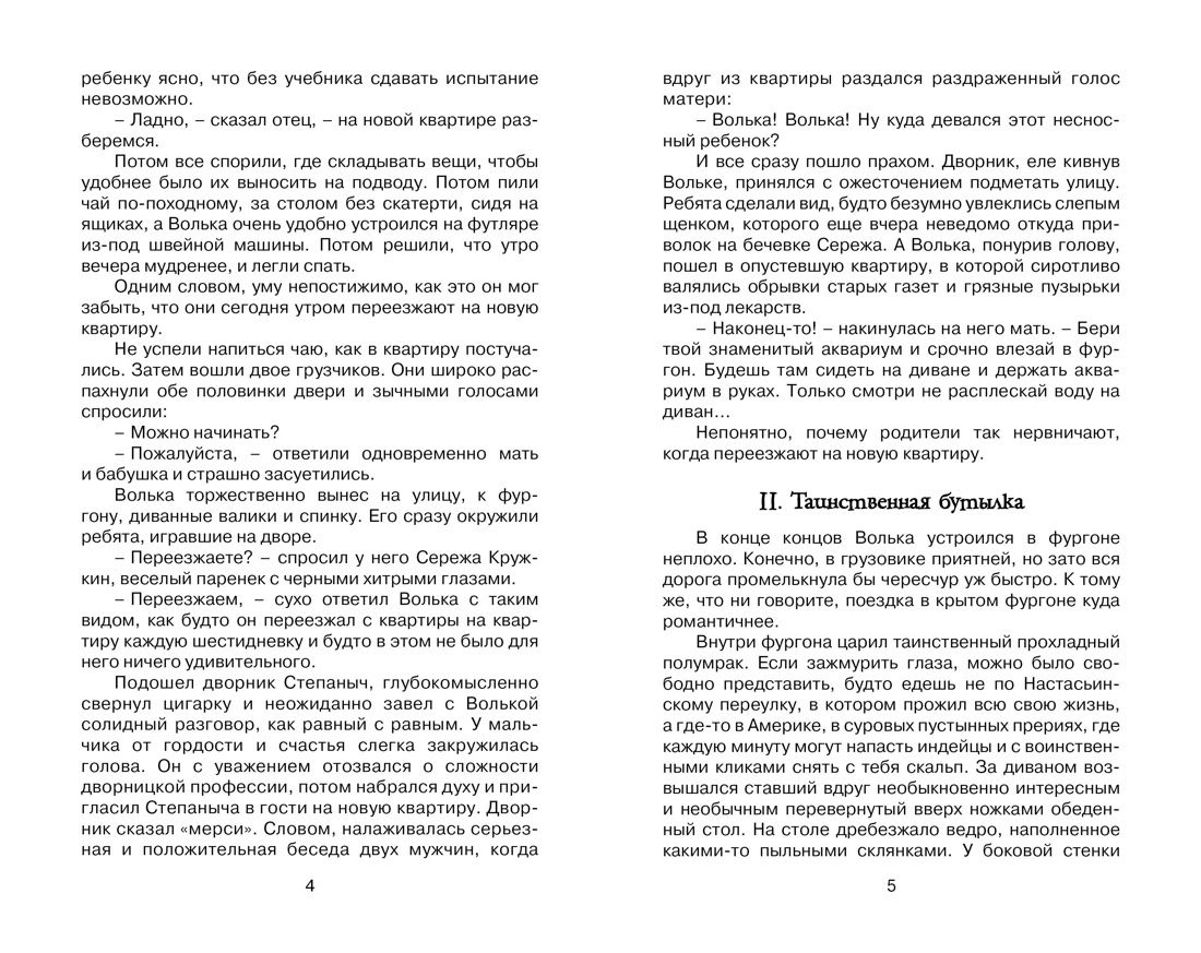 Старик Хоттабыч | Old Man Hottabych - Ozon image 7