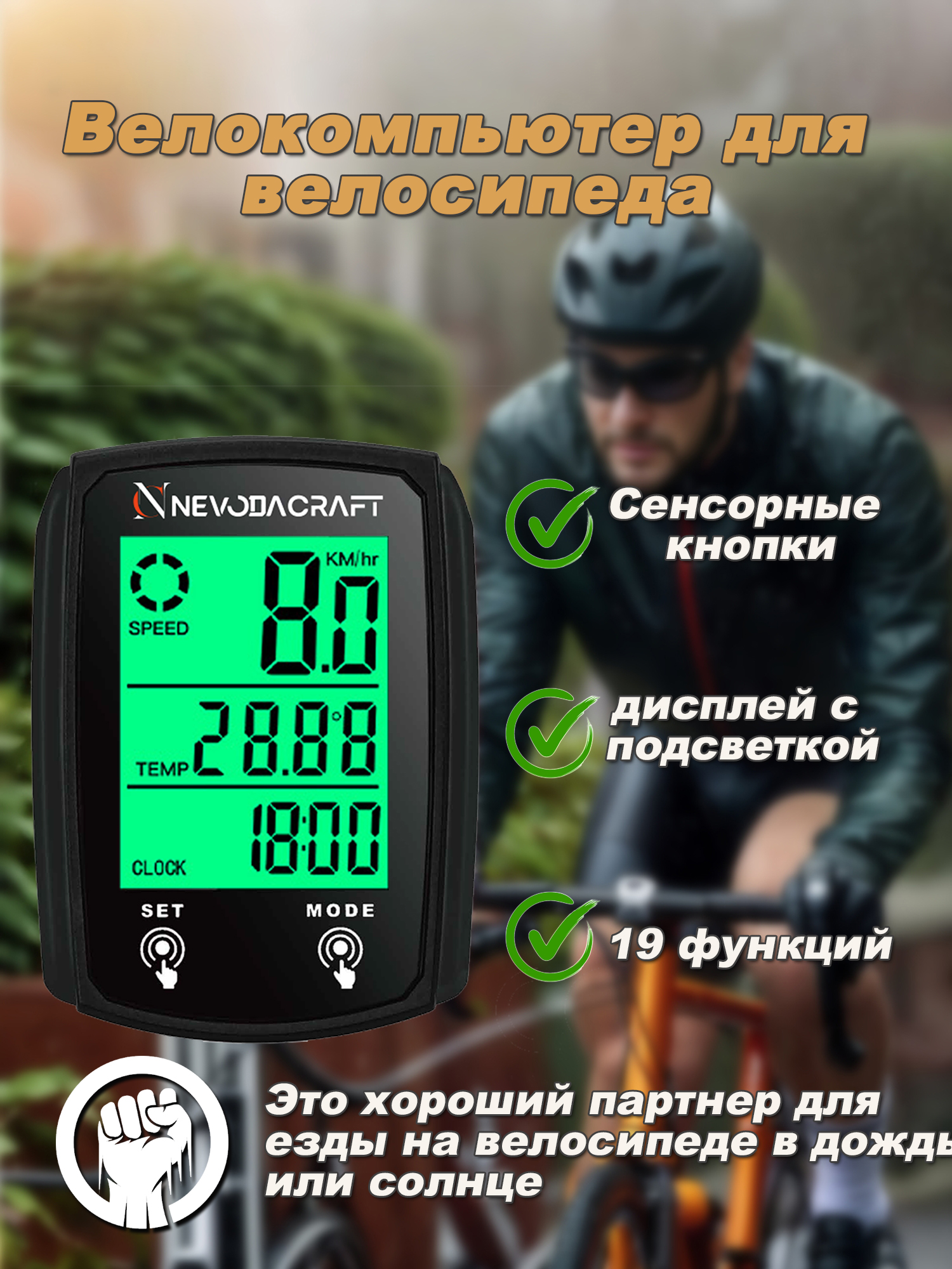 Проводнойвелосипедныйкомпьютерссенсорнымэкраном,СпидометрДляВелосипеда,19функцийводном