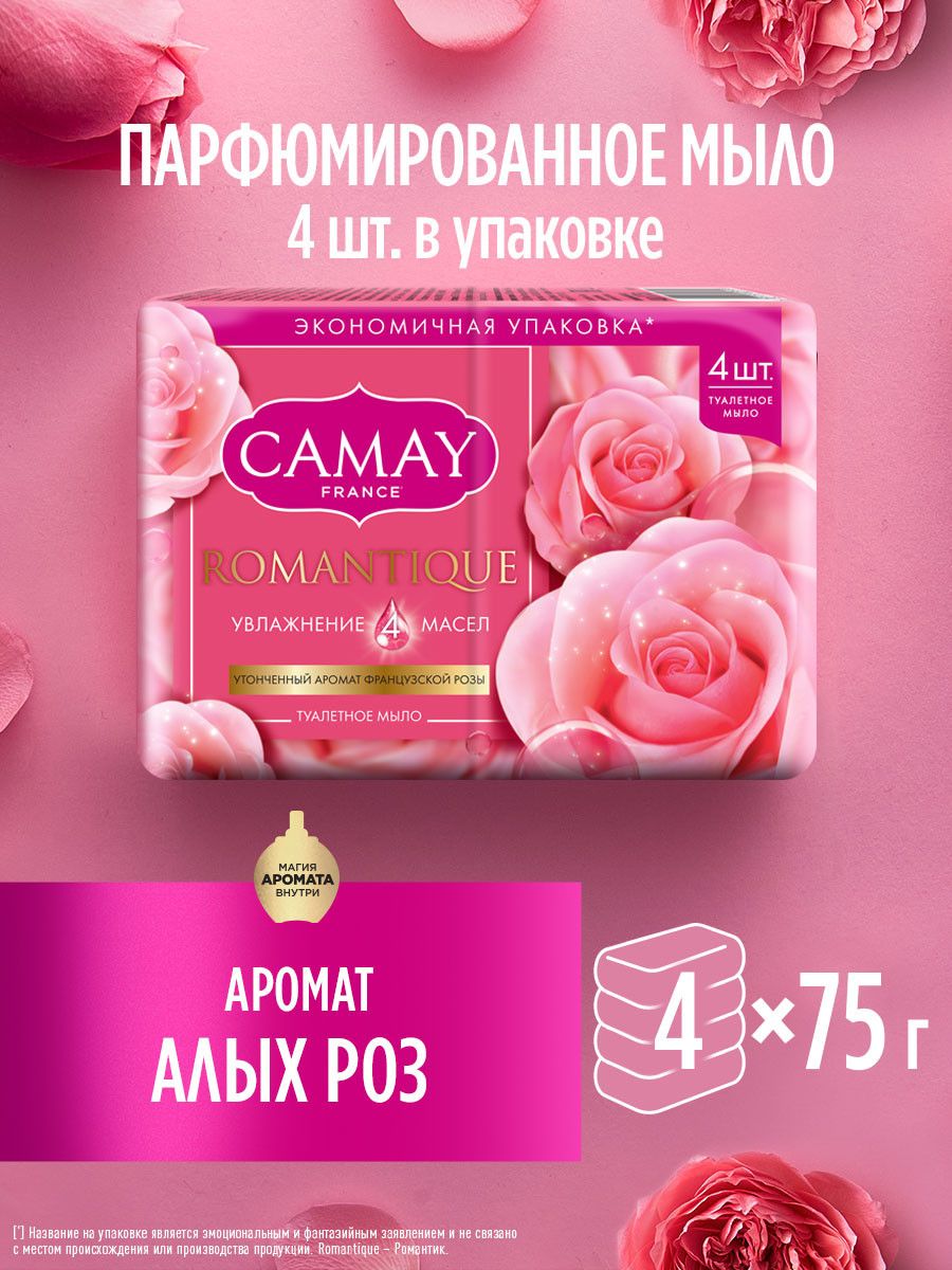 МылотвердоеCAMAYRomantiqueсароматомфранцузскойрозы,парфюмированноетвердоемыломультипак4х75гр