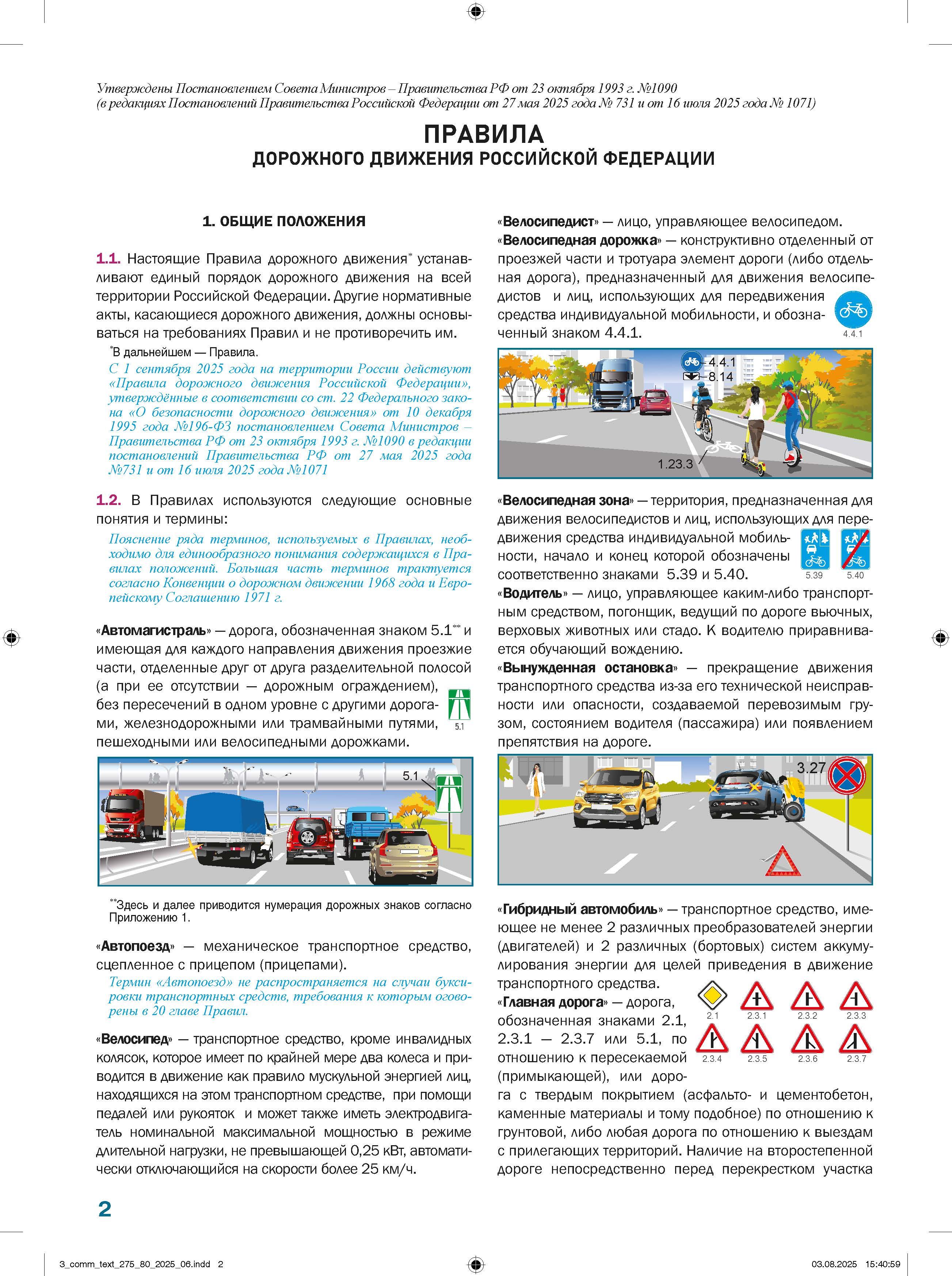 Экз.билеты для приема экзаменов в ГИБДД (категории "А", "B")"; ПДД плюс ШТРАФЫ с комментариями (комплект из 2 штук) | Russian Traffic Rules with Fines, Comments, and Illustrations - Ozon image 5