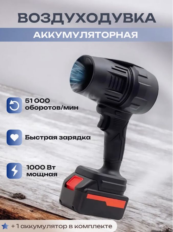 Воздуходувка,400Вт