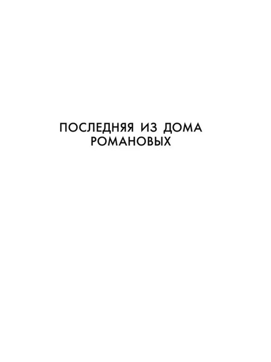«Загадки истории» — фото 2