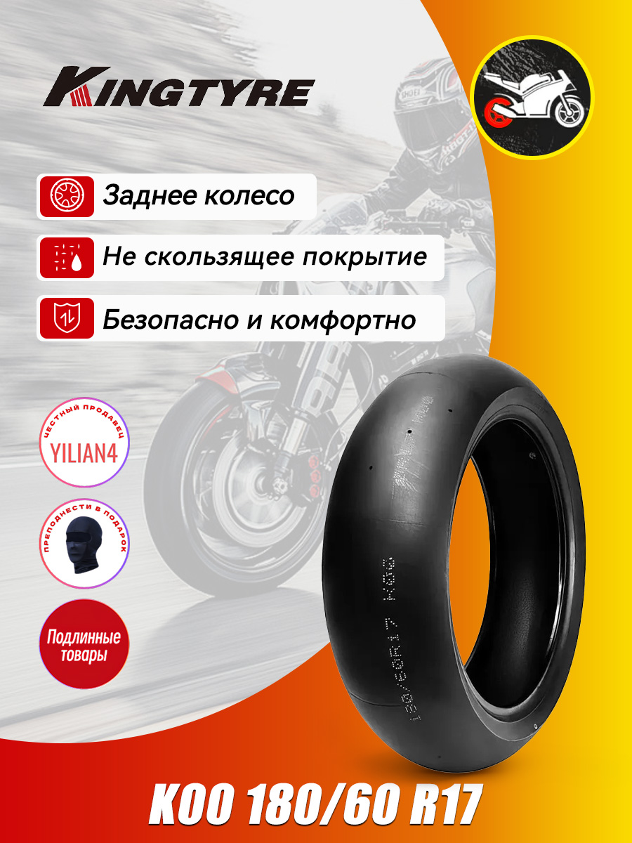 KINGTYREK00Мотошины180/60R17Rear