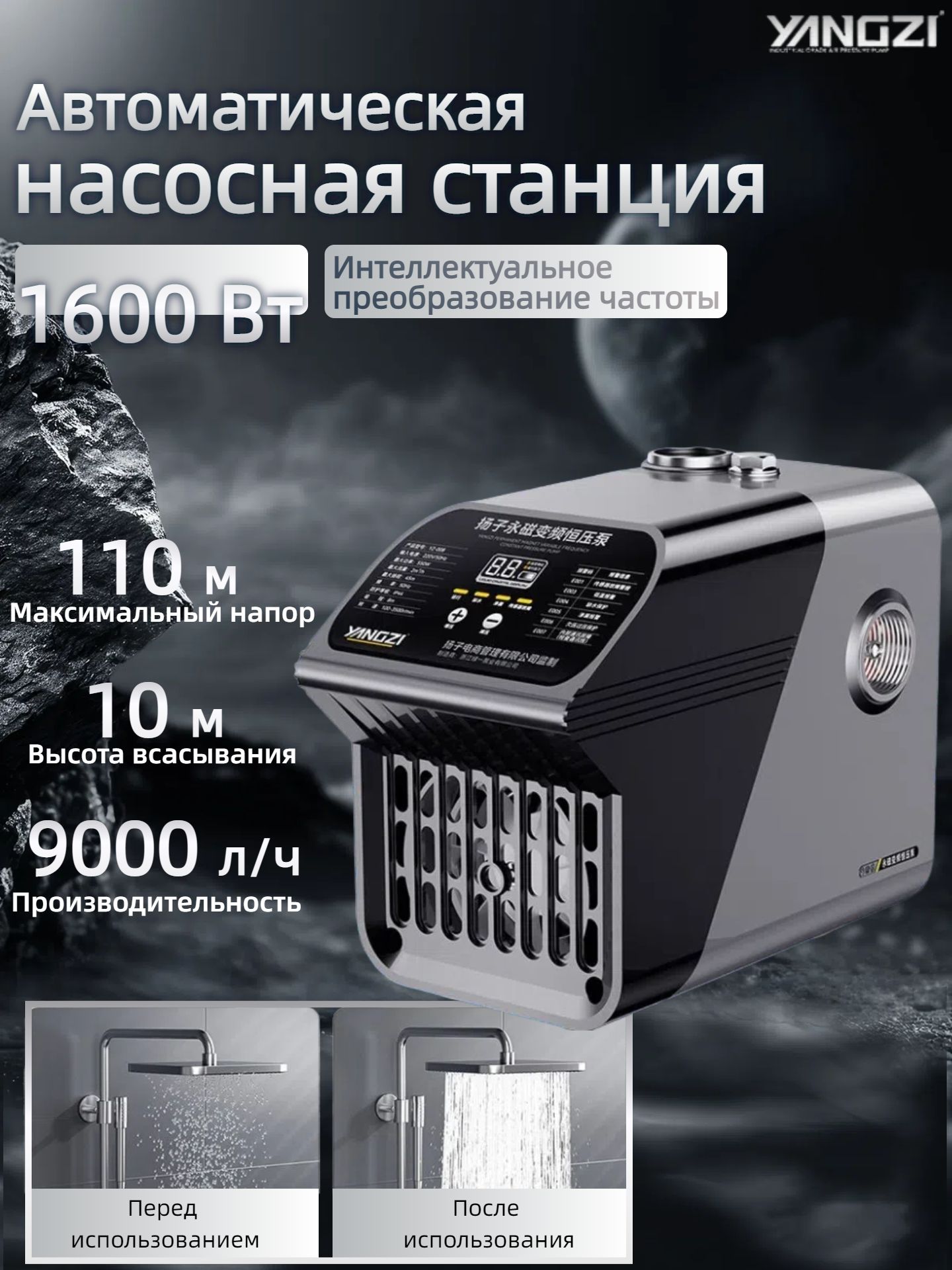 YangziНасоснаястанция,1600Вт,150л/мин,100м