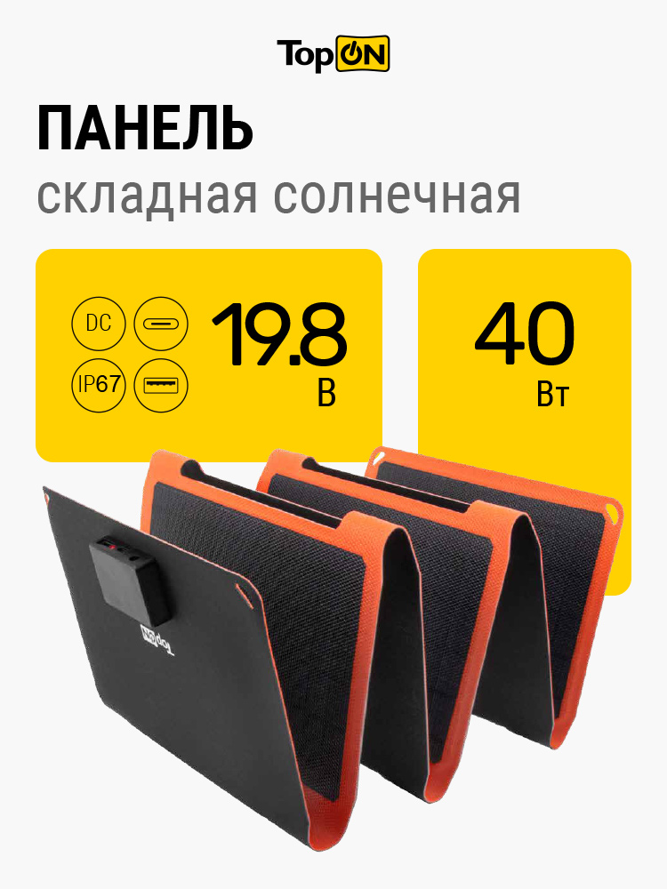 СолнечнаябатареяTOP-SOLAR-4040WDC19.8V,USBQCиType-C,складнаяна6секций