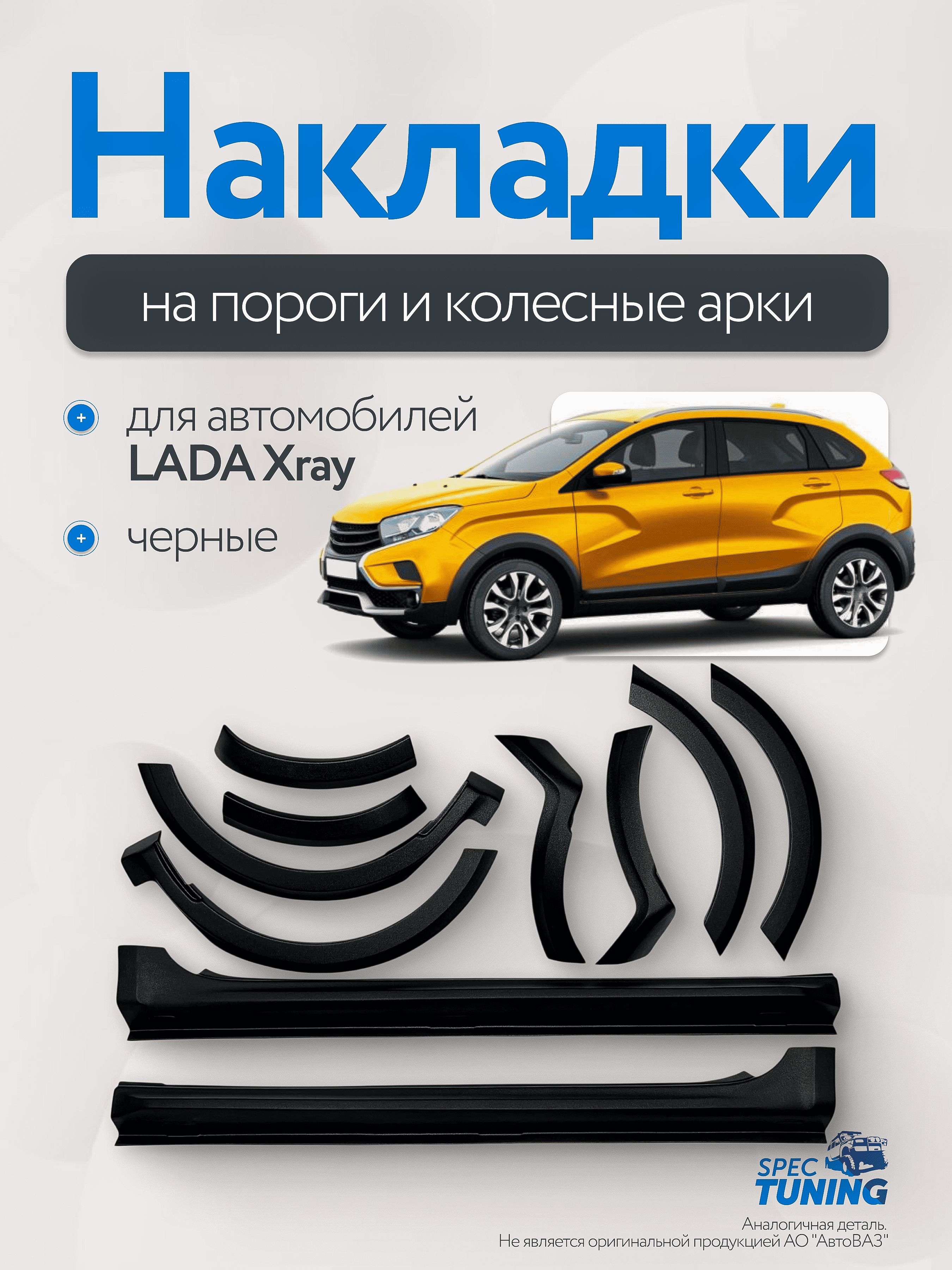 НакладкинааркиXray