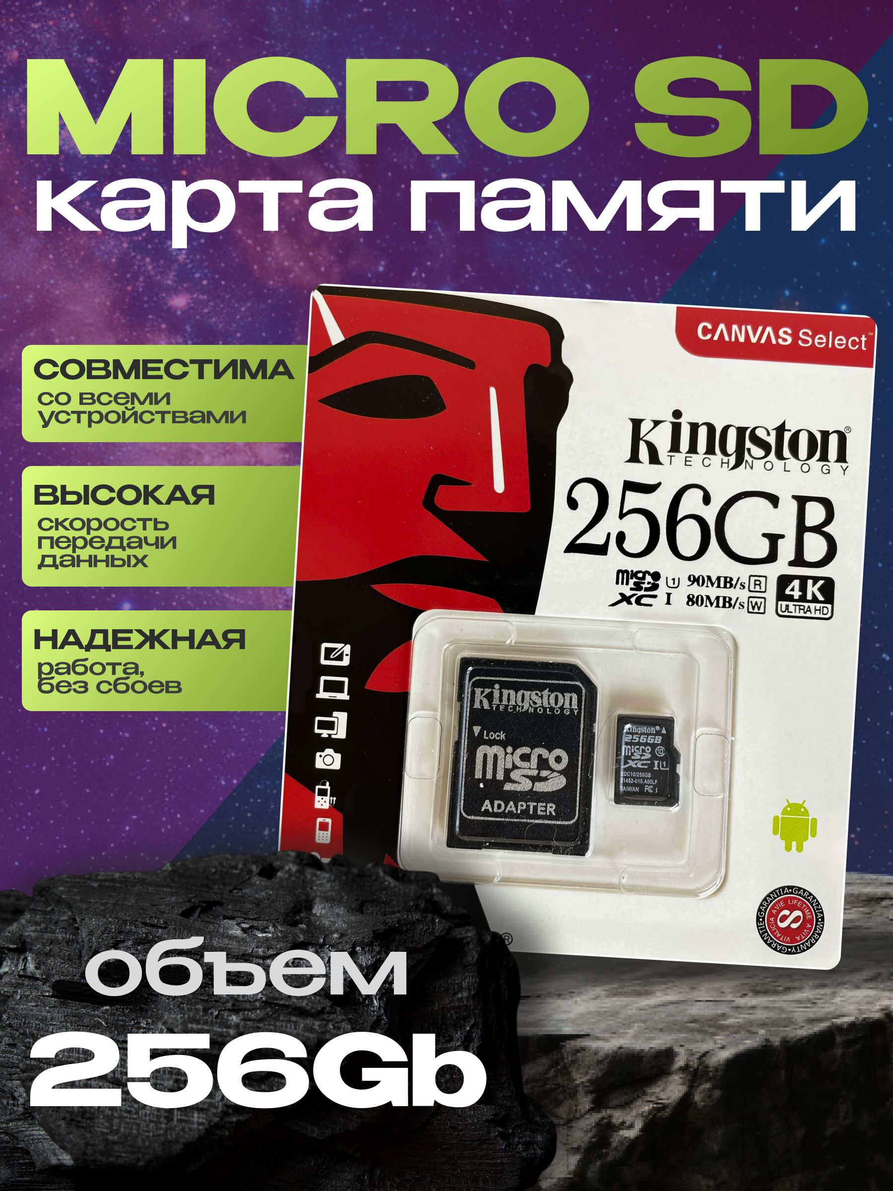 256ГБКартапамятиmicroSDXCUltimate,V30,запись-90Мбайт/сек,чтение-120Мбайт/сек