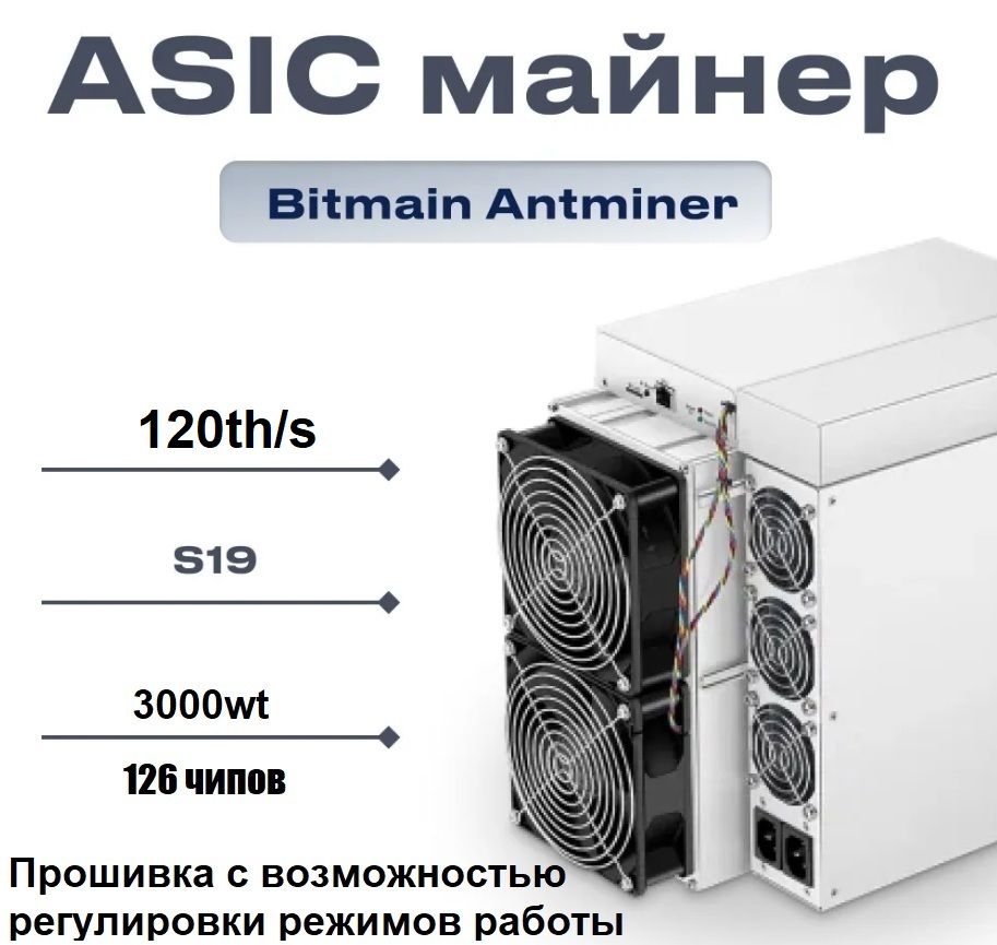 МайнерAntminerBitmainS19Jpro120Th/sасик