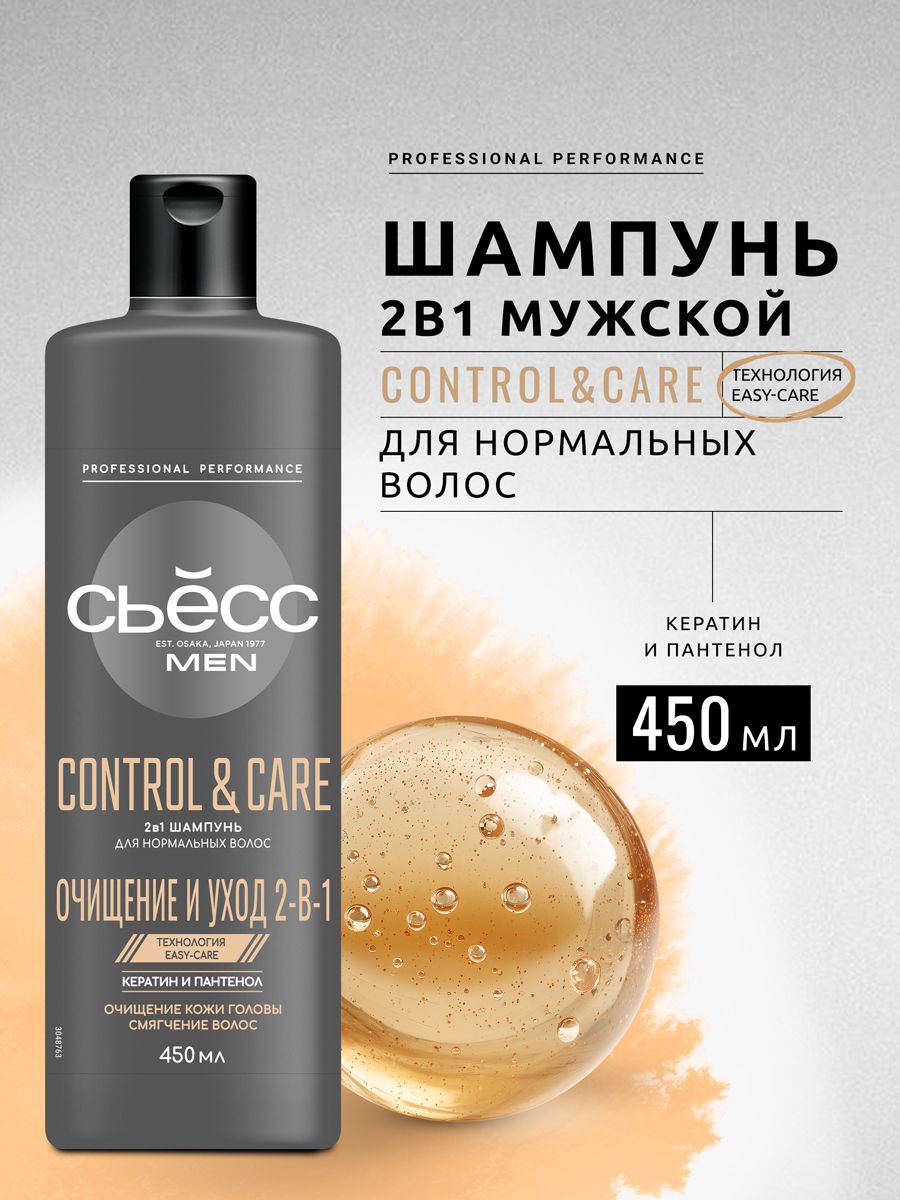 СЬЕССШампунь&Бальзамкондиционермужской2в1Control&Careдлянормальныхволос,бережноеочищениекожиголовы,450мл