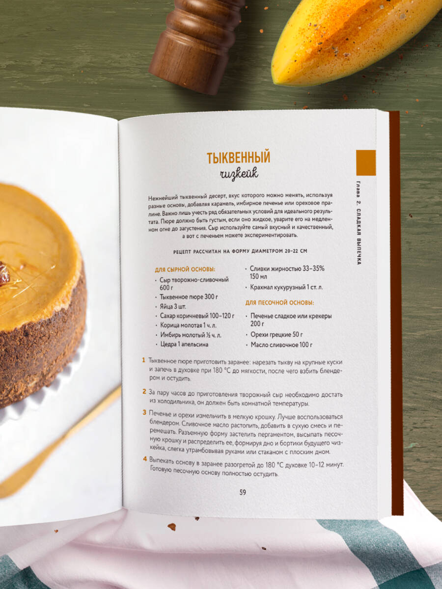 «Тыквенная книга. Яркие блюда. Ароматные сочетания» — фото 8