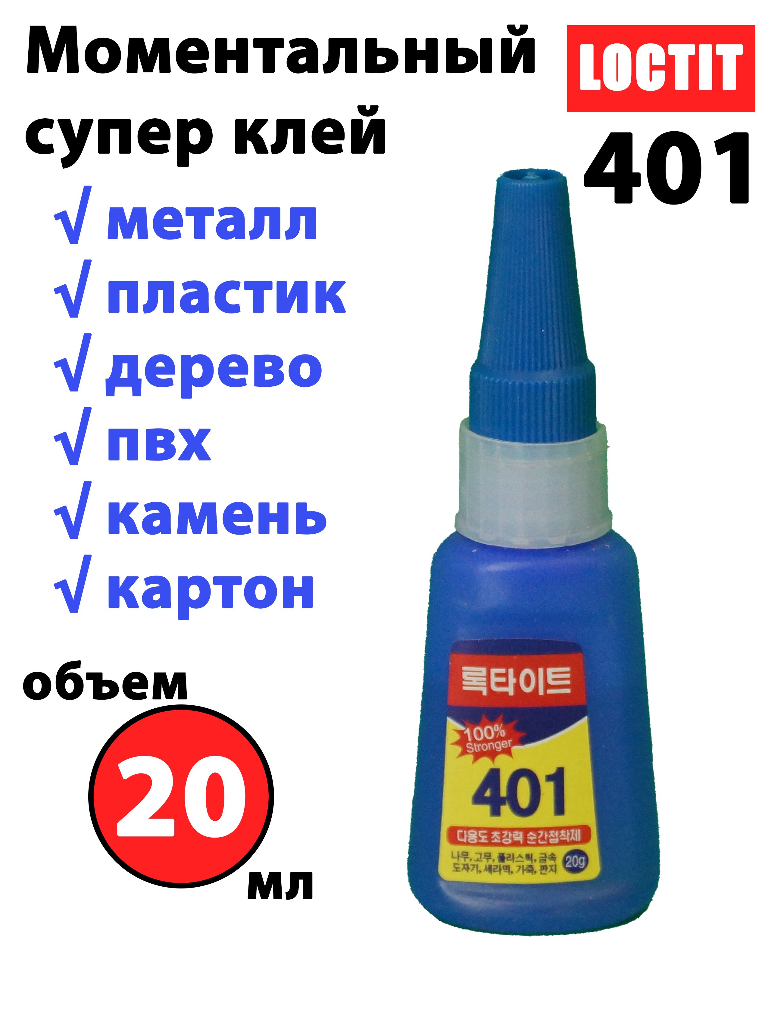 КлеихозяйственныеLoctite