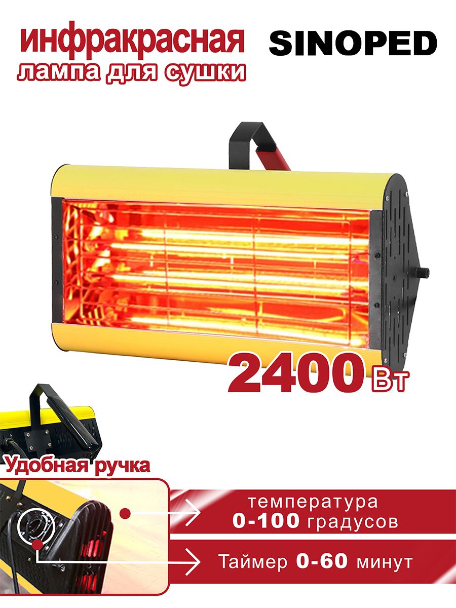 Инфракраснаясушилкадляавто