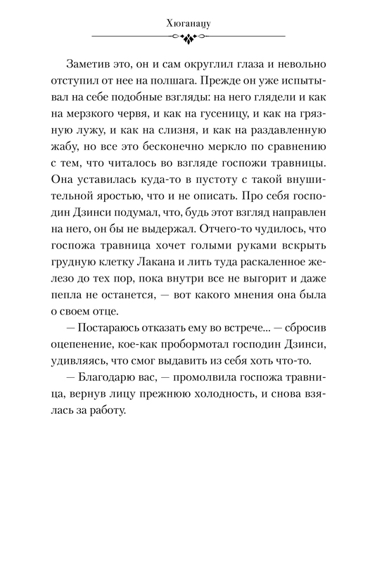 Ранобэ. Монолог фармацевта. Книга 2. | The Apothecary Diaries. Book 2 - Ozon image 6