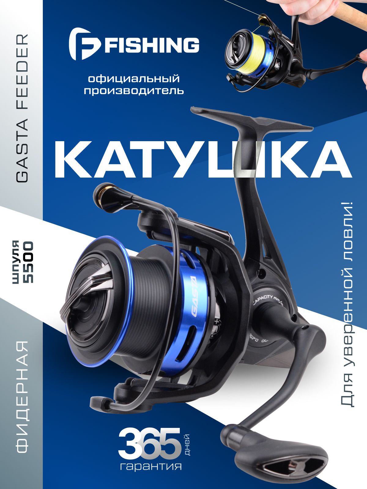 F-FISHINGКатушкафидернаяGastaFeeder5500