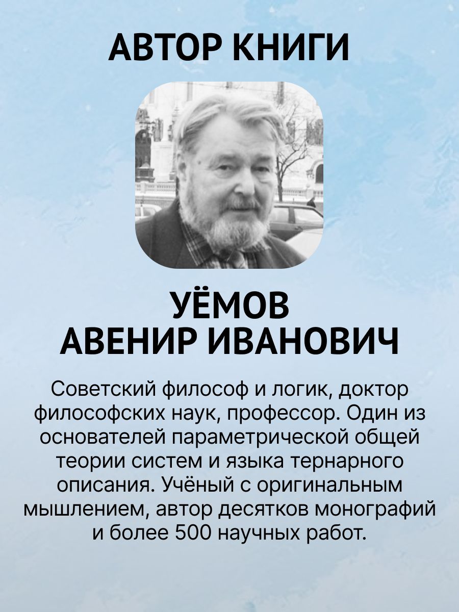 «Логические ошибки. Как они мешают правильно мыслить» — фото 2