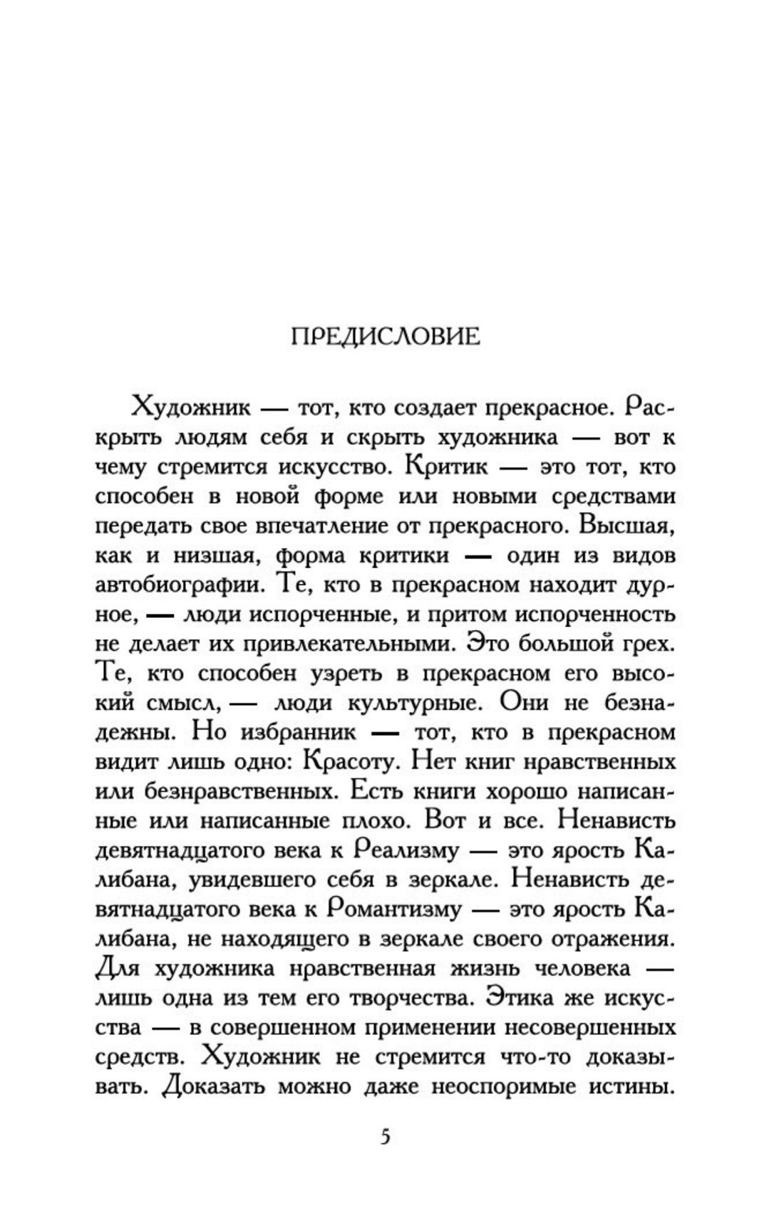 Портрет Дориана Грея | The Picture of Dorian Gray - Ozon image 7