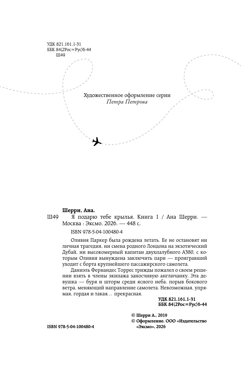 «Я подарю тебе крылья. Книга 1» — фото 7