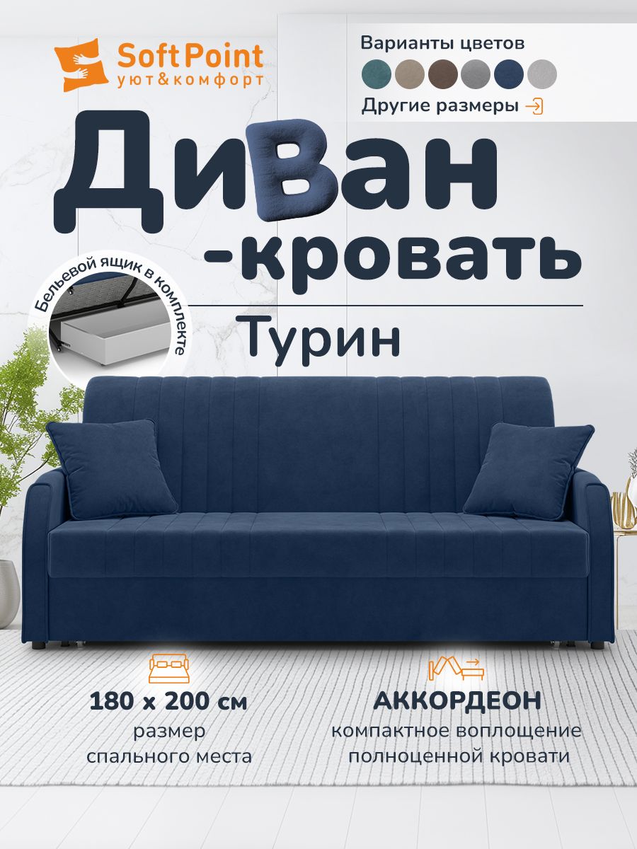 Диванраскладнойаккордеоннаметаллокаркасе,180х200,Туринсинийсящикомдлябелья