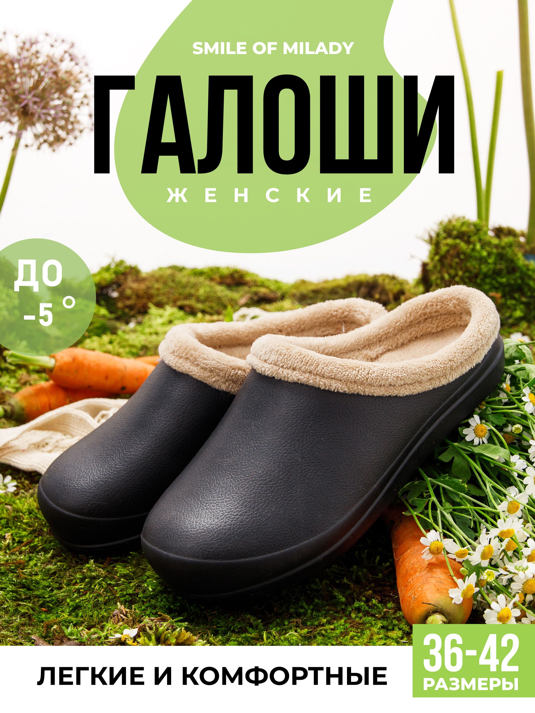 ГалошиSmileofMilady
