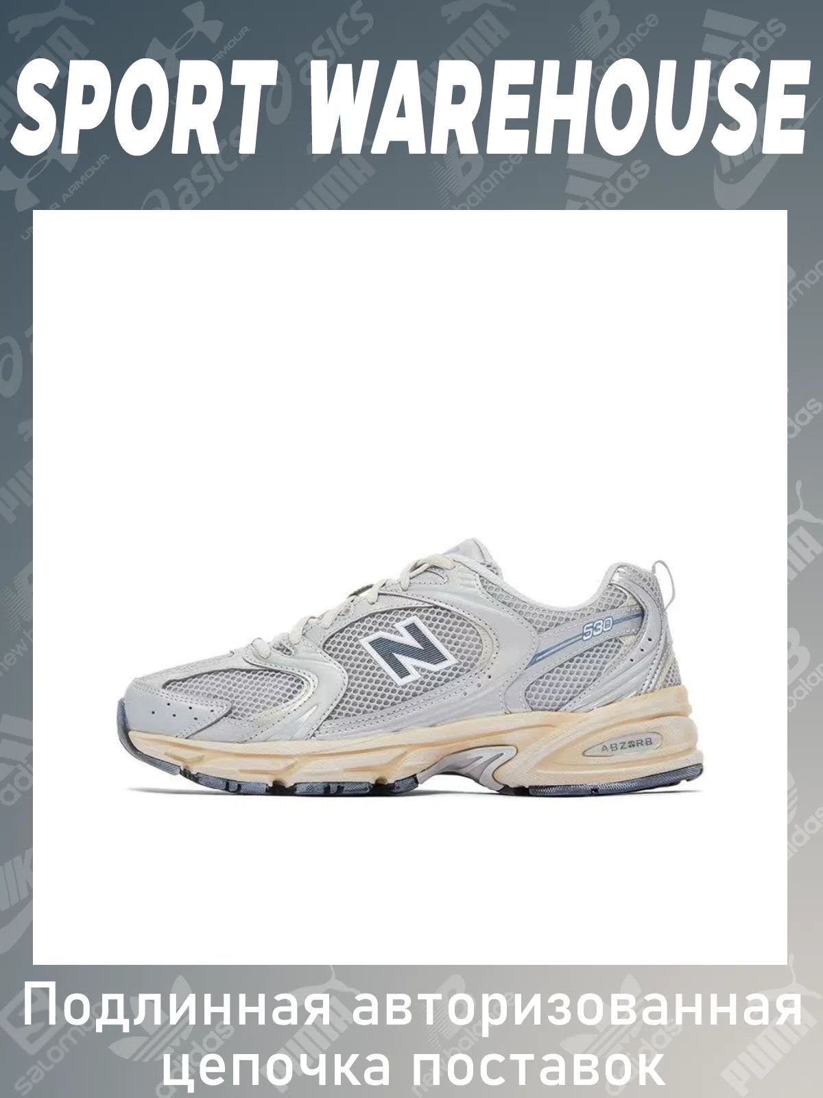КроссовкиNewBalanceNB530
