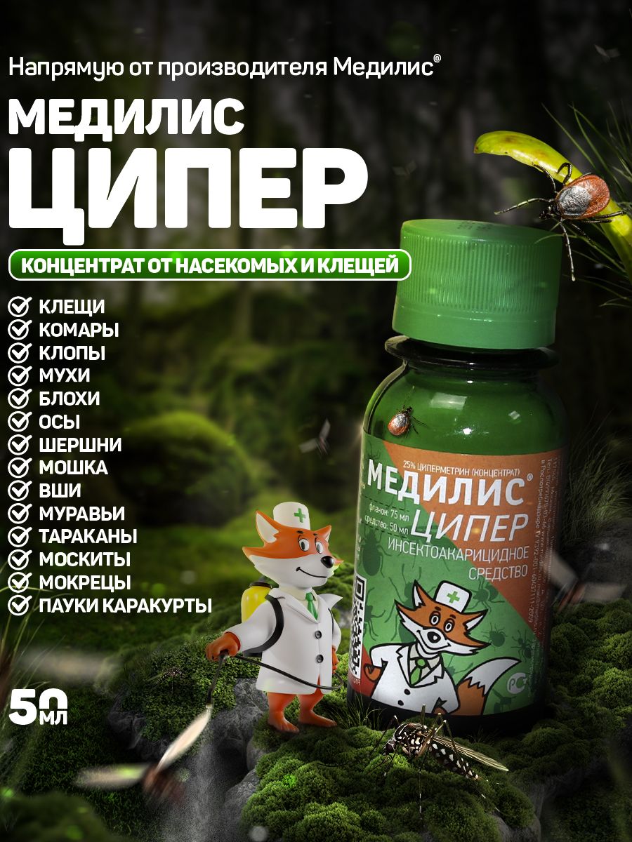 ЗащитаотнасекомыхМедилис