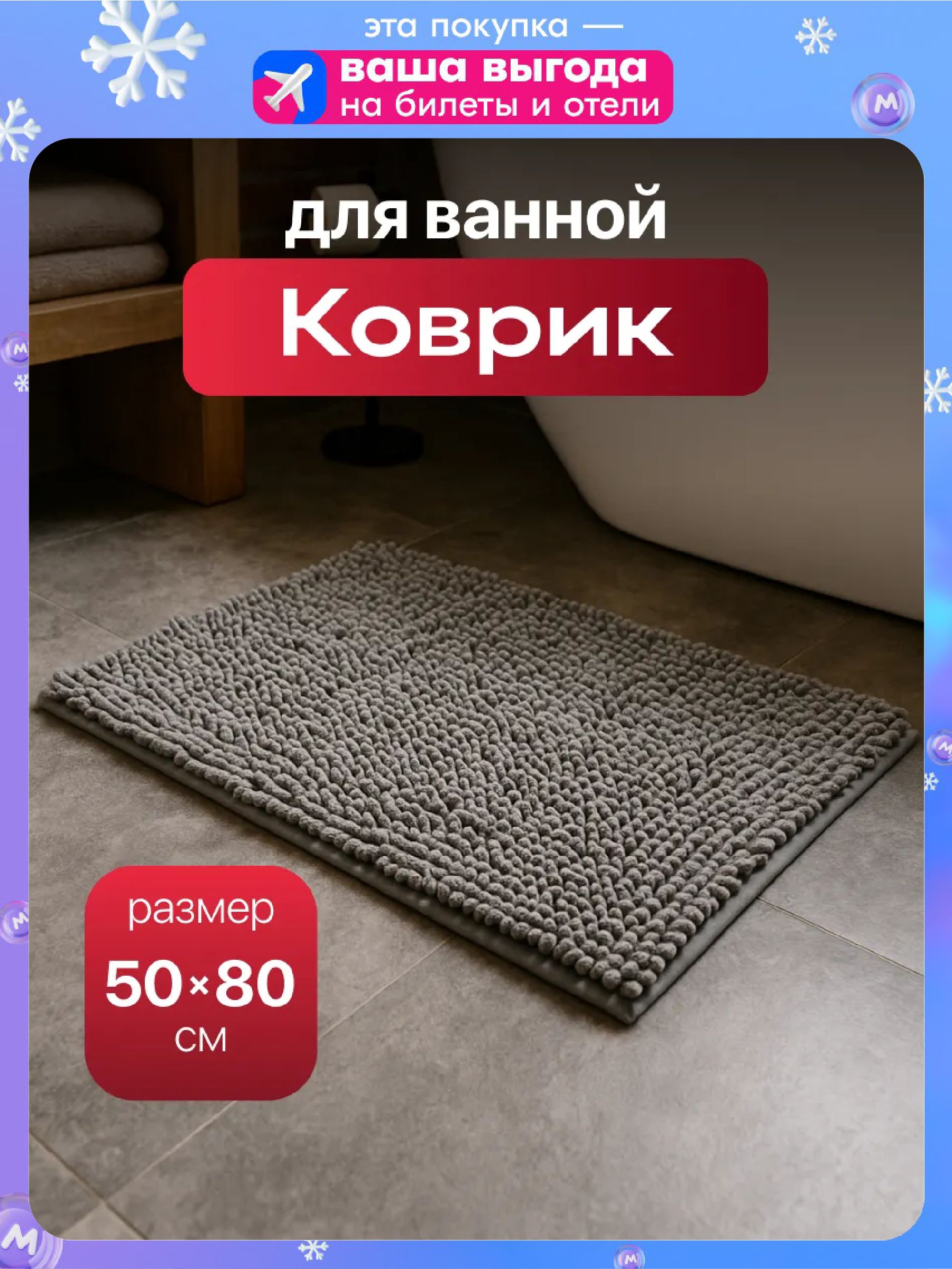 КоврикдляваннойпротивоскользящийBirdhouse,серый,50х80см