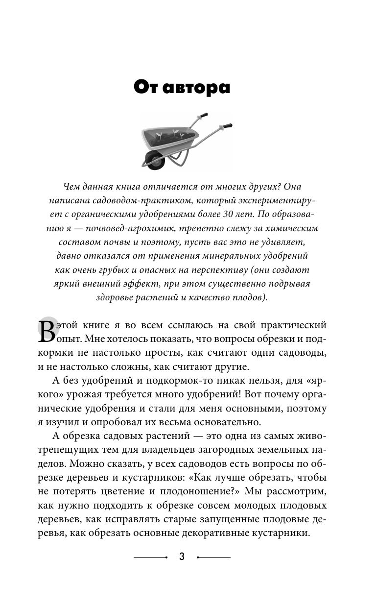 Обрезка и подкормка. Руководство начинающего садовода | Pruning and Feeding: A Beginner's Gardener's Guide - Ozon image 7