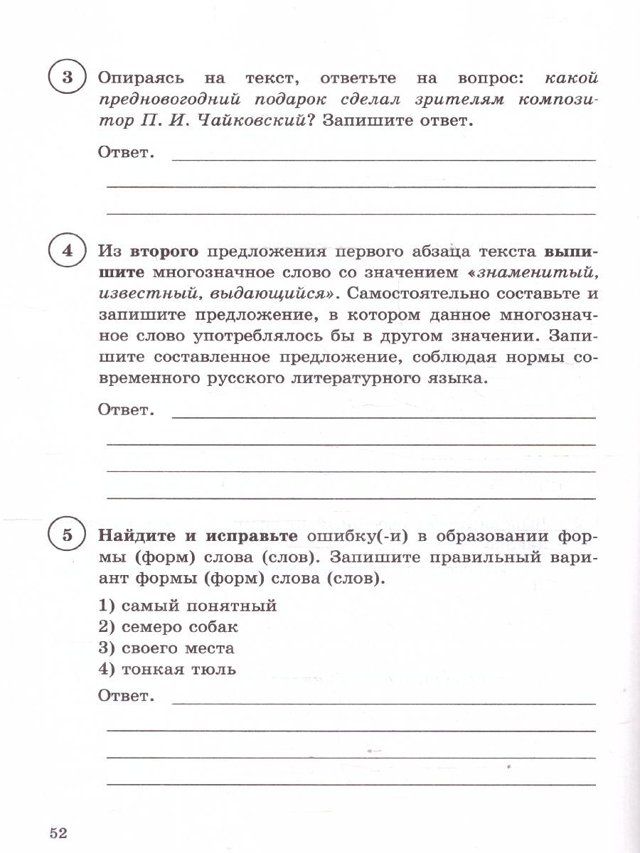 ВПР Русский язык 6 класс 15 вариантов ФГОС Новый | Russian Language VPR Practice Tests, Grade 6, 15 Variants with Answers - Ozon image 3