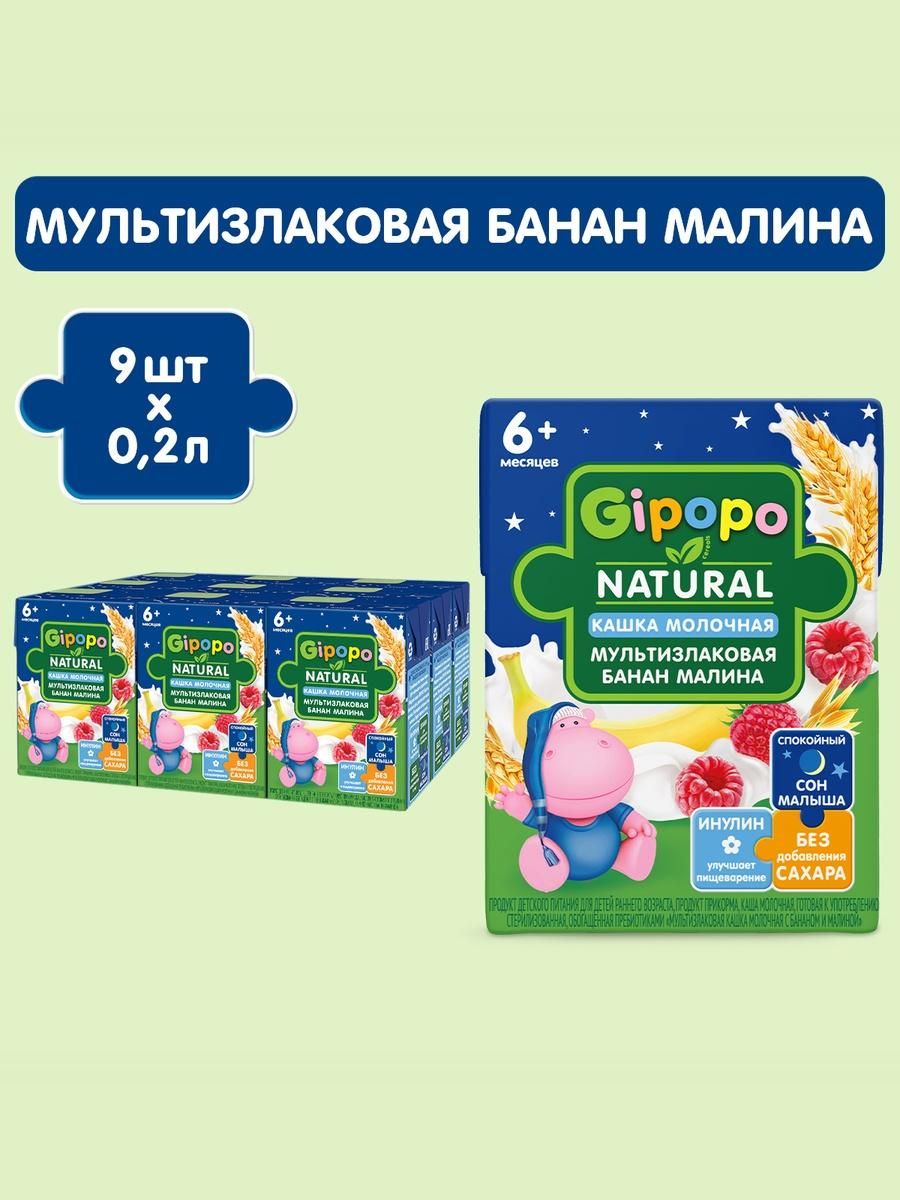 КашкамультизлаковаядетскаяGIPOPOс6месяцев,молочная,сбананомималиной,питьевая,9штх200мл