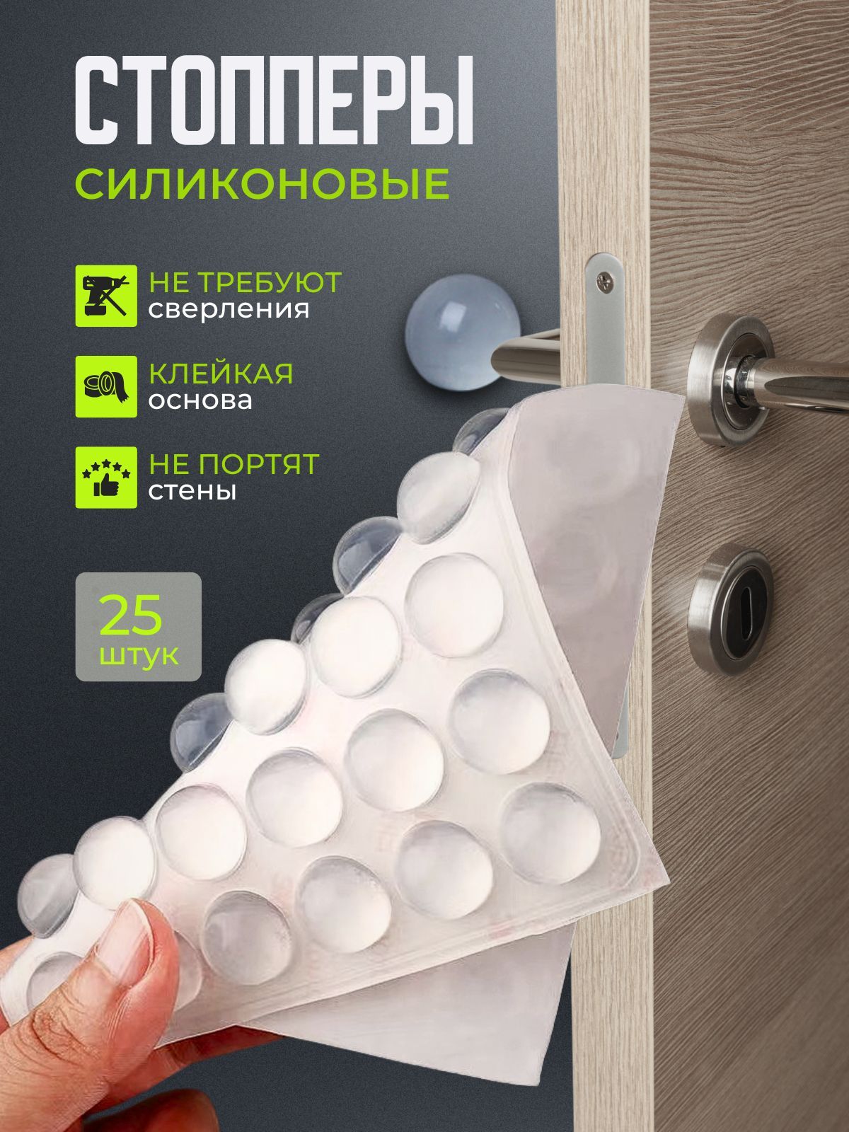 ОграничительДляДвери25шт,Защитныенакладки.Силиконовыепрозрачныенаклейкиотсколовицарапин.