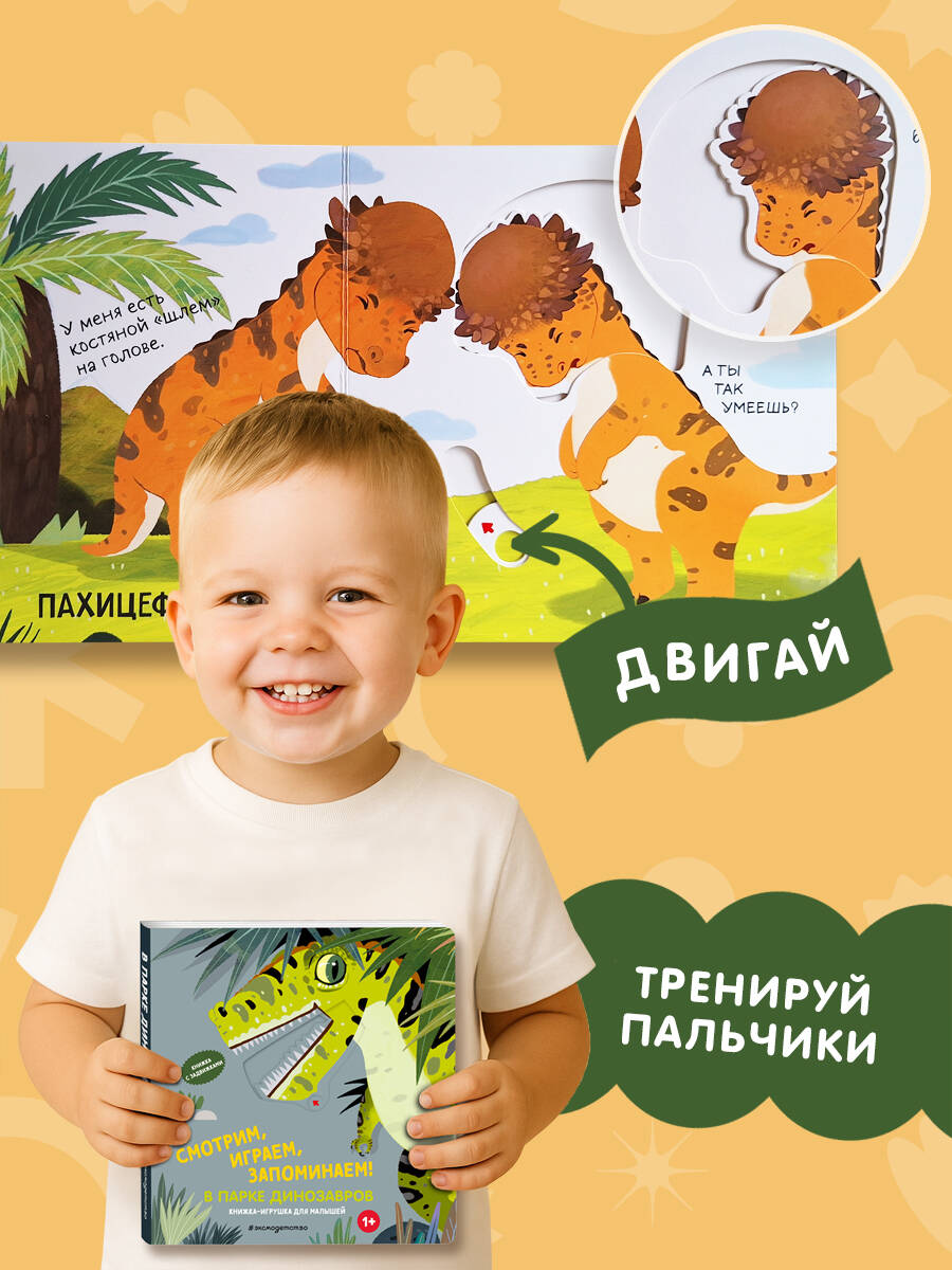 В парке динозавров. Интерактивная книга для малышей. Развивашки | In the Dinosaur Park. Interactive Book for Toddlers - Ozon image 2