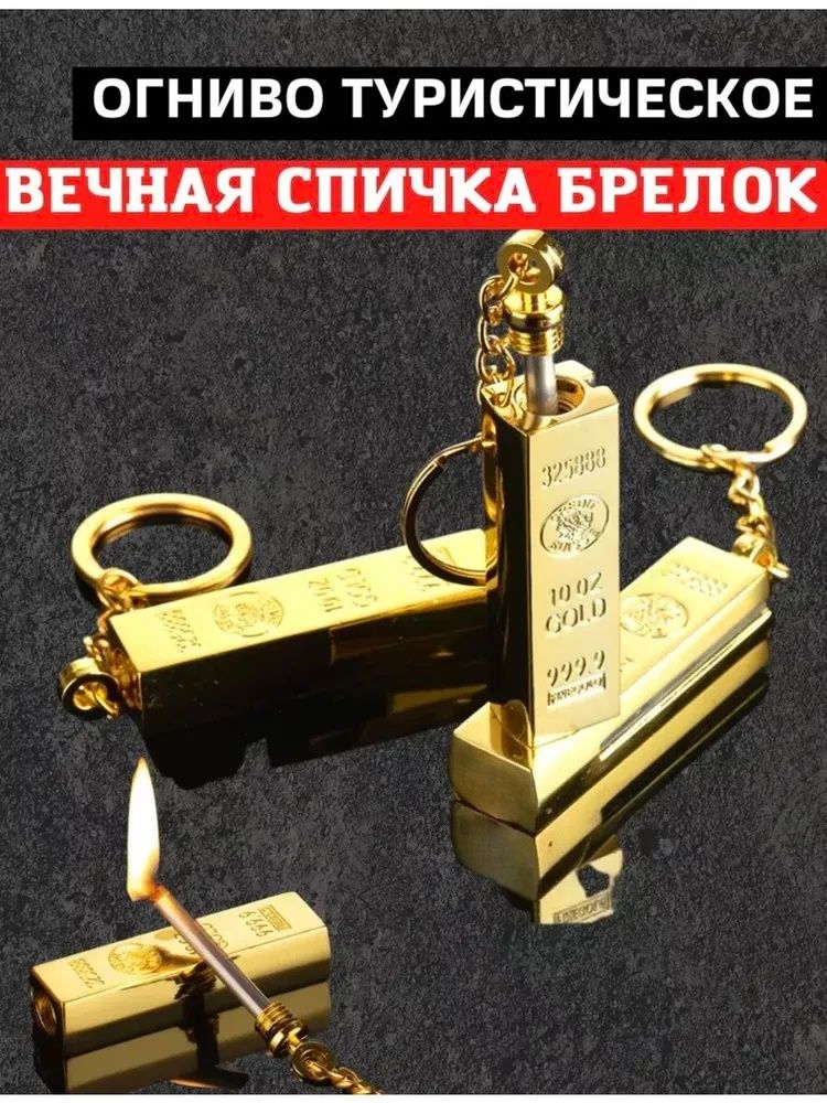 Многоразовыйкреативныйзолотойслиток,портативныйбрелокдляключей,вечный