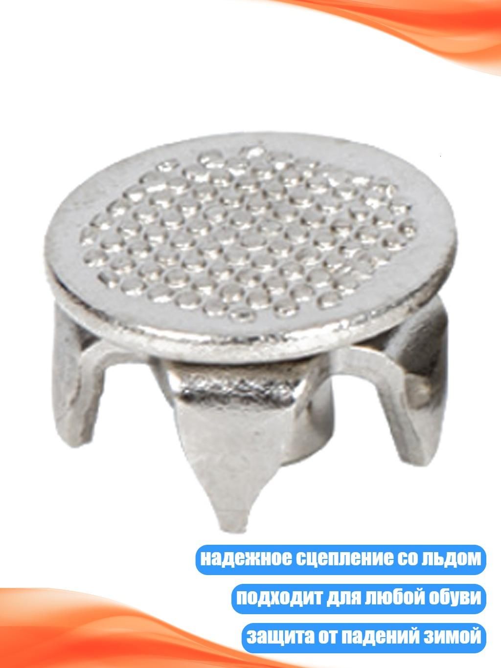 Шипыдляобувипротивскольжения,Серебро